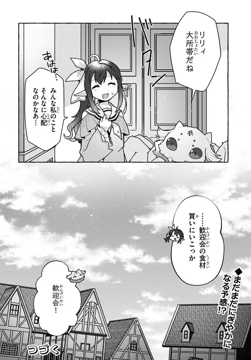WATASHI, KUMO NA MONSTER WO TAME SHITA NO DE, SPIDER SILK DE SAIHOU WO GANBARIMASU! Chapter 13 page 31 - nihonkuni.com