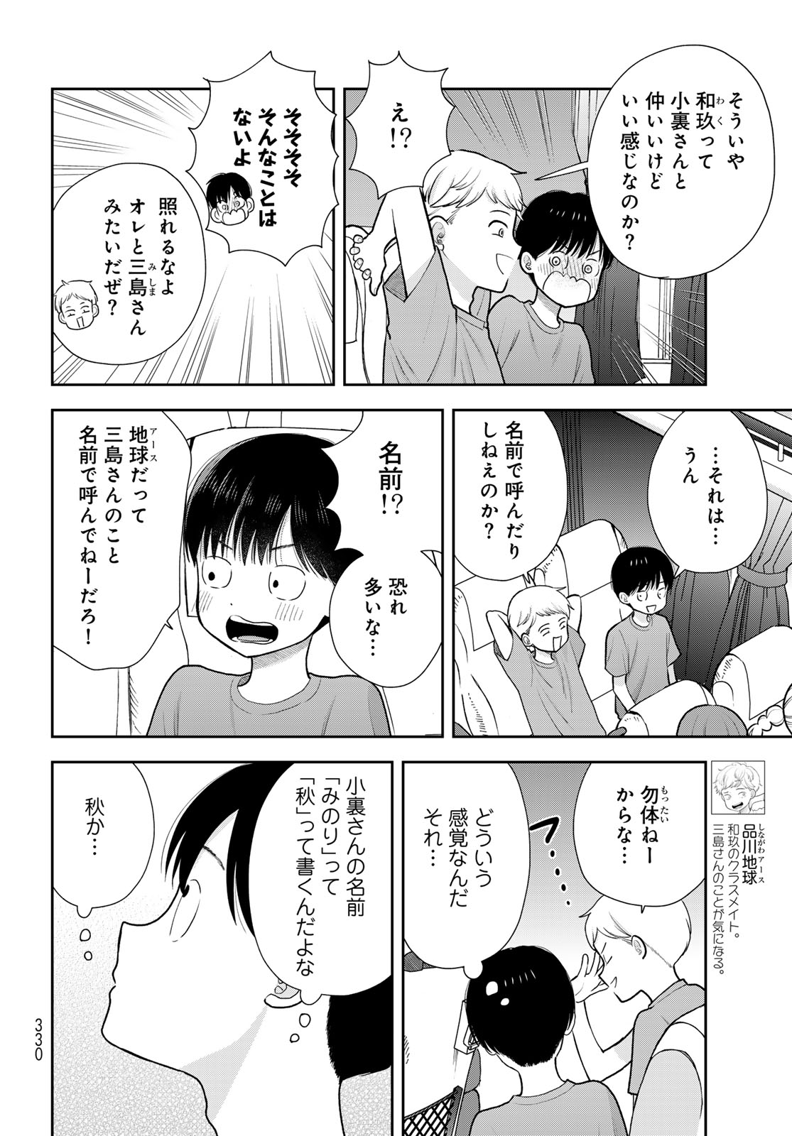 Boku dake ga Shitteru n da ze Chapter 18 page 6 - nihonkuni.com