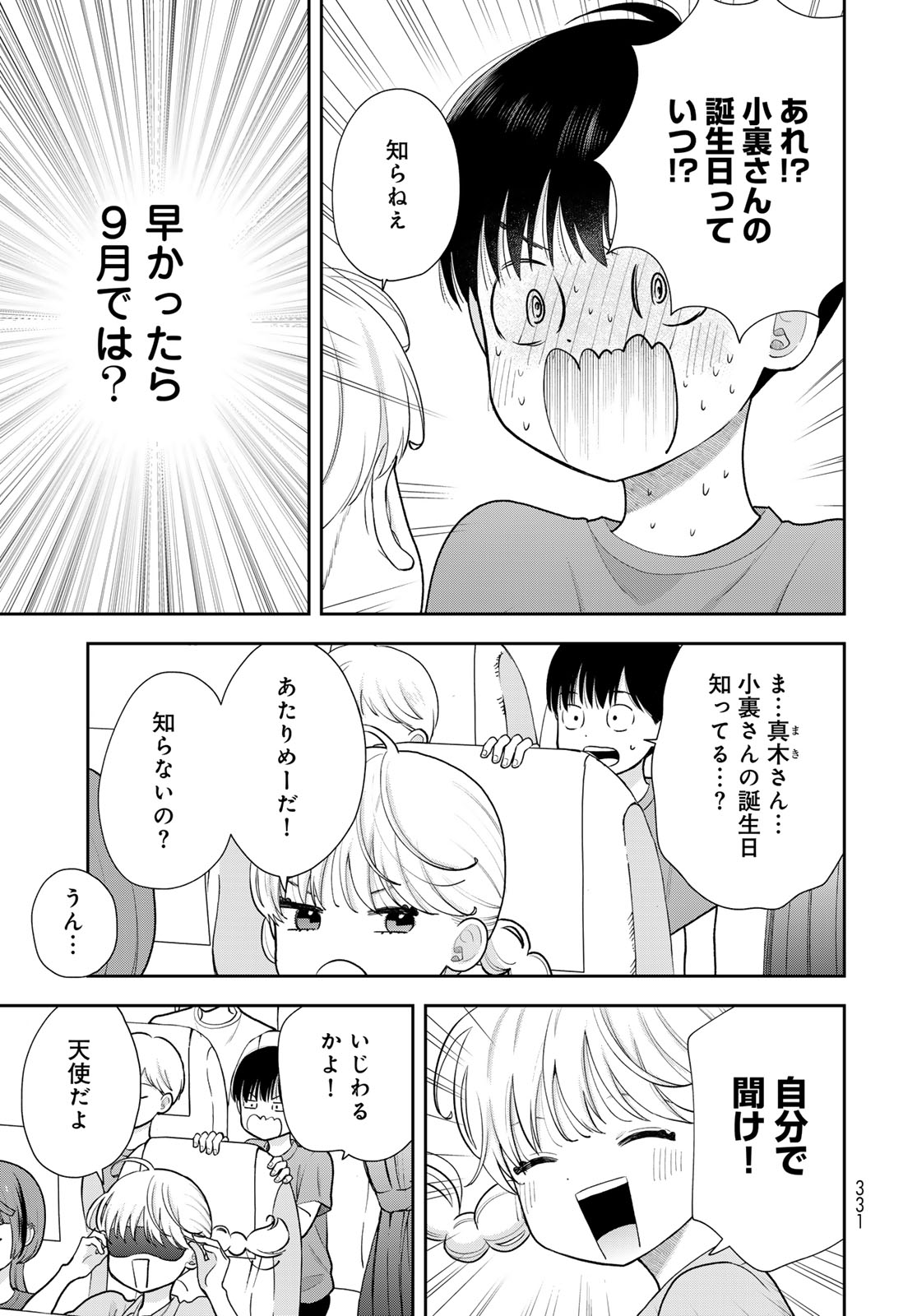 Boku dake ga Shitteru n da ze Chapter 18 page 7 - nihonkuni.com