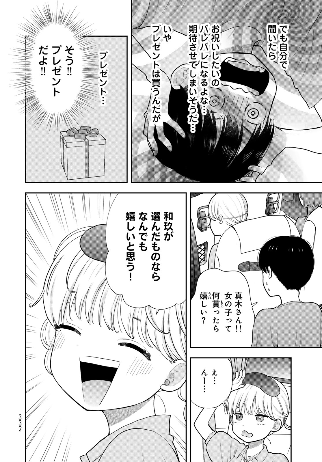 Boku dake ga Shitteru n da ze Chapter 18 page 8 - nihonkuni.com