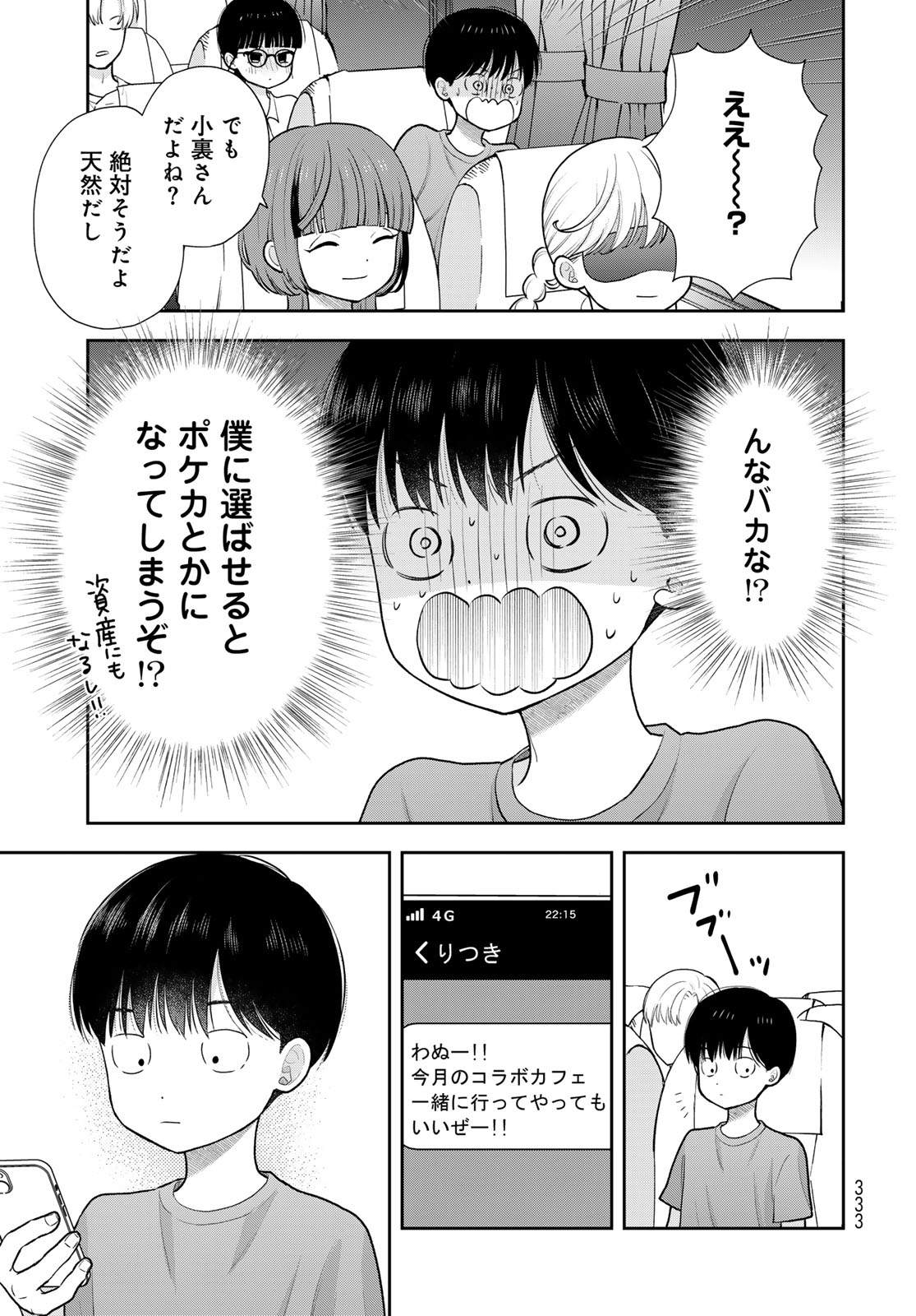 Boku dake ga Shitteru n da ze Chapter 18 page 9 - nihonkuni.com