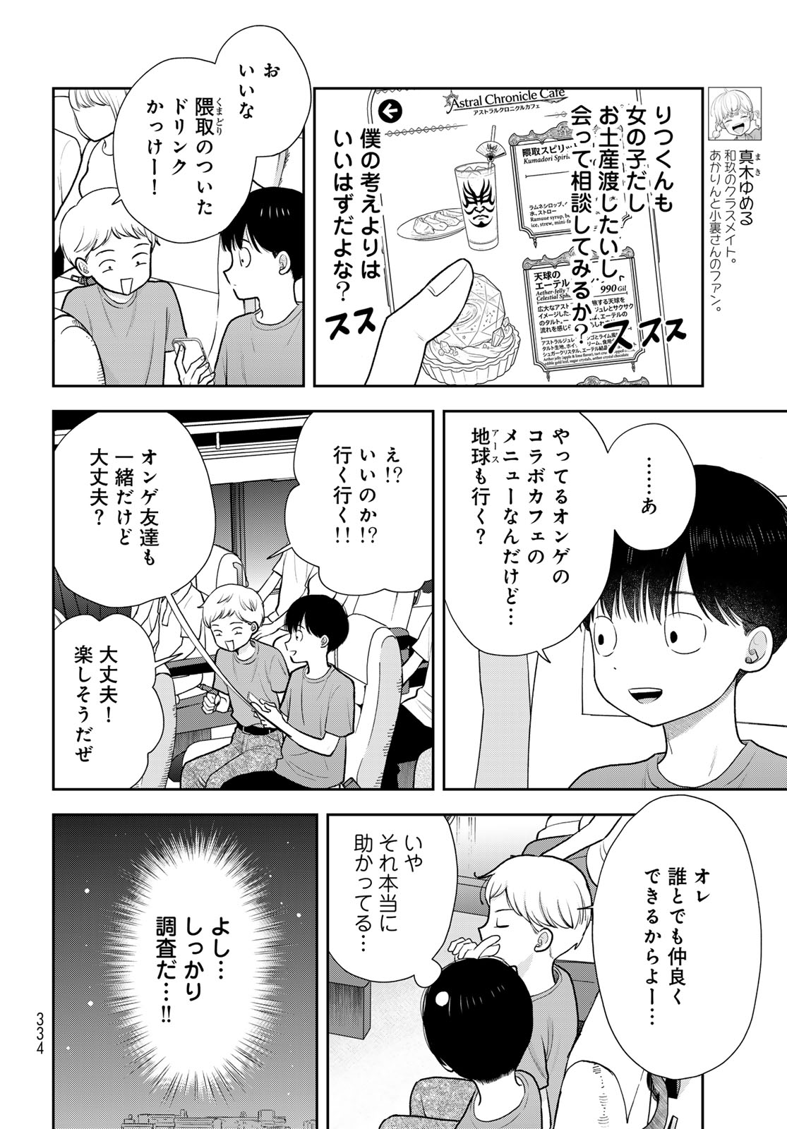 Boku dake ga Shitteru n da ze Chapter 18 page 10 - nihonkuni.com