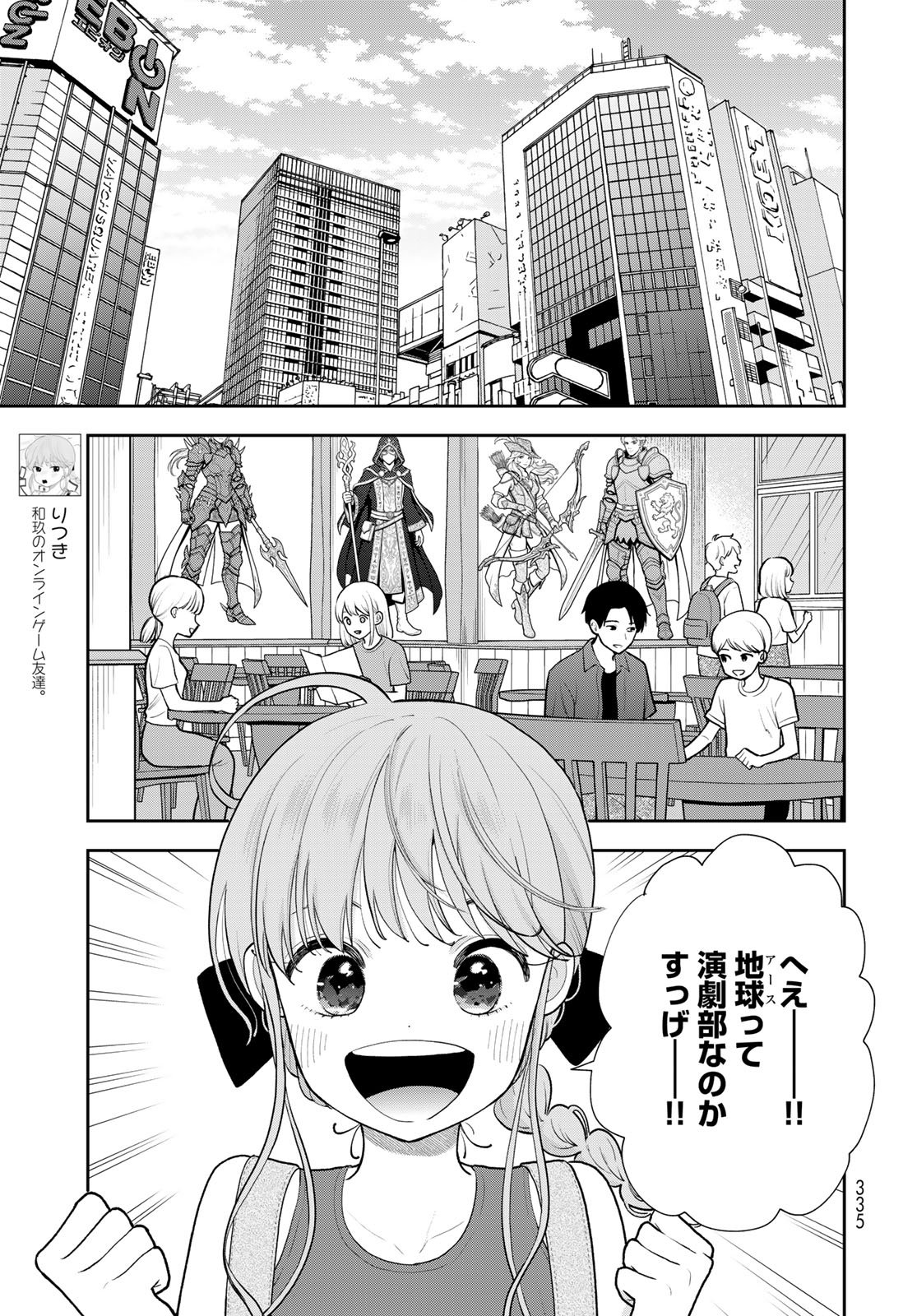 Boku dake ga Shitteru n da ze Chapter 18 page 11 - nihonkuni.com