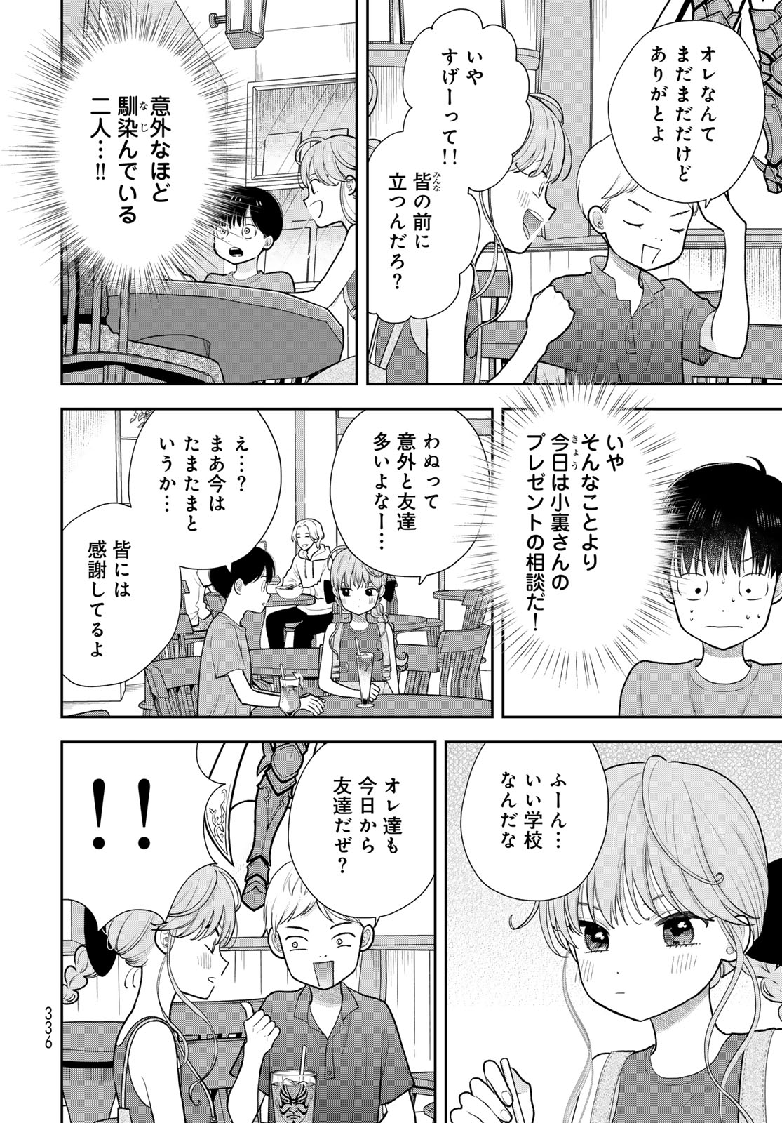 Boku dake ga Shitteru n da ze Chapter 18 page 12 - nihonkuni.com
