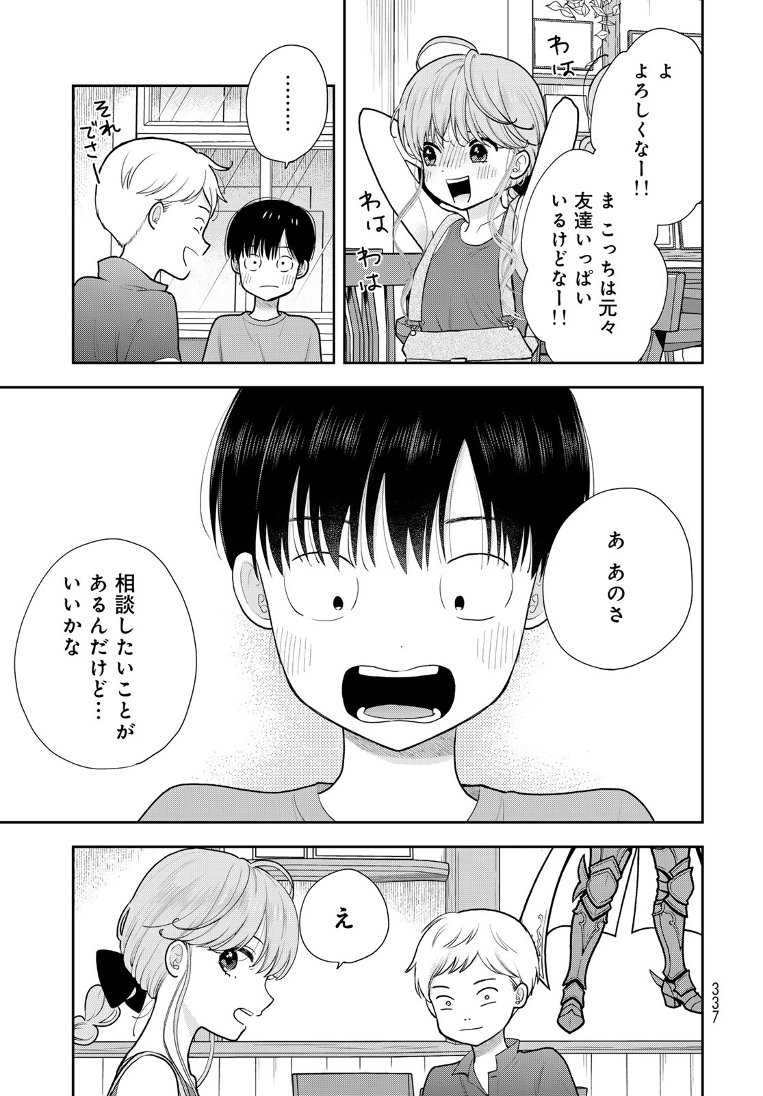 Boku dake ga Shitteru n da ze Chapter 18 page 13 - nihonkuni.com