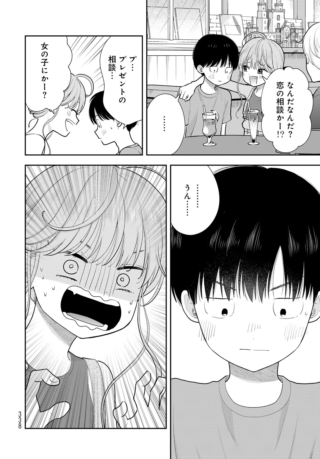 Boku dake ga Shitteru n da ze Chapter 18 page 14 - nihonkuni.com