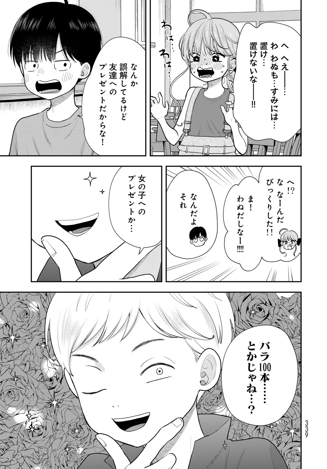 Boku dake ga Shitteru n da ze Chapter 18 page 15 - nihonkuni.com
