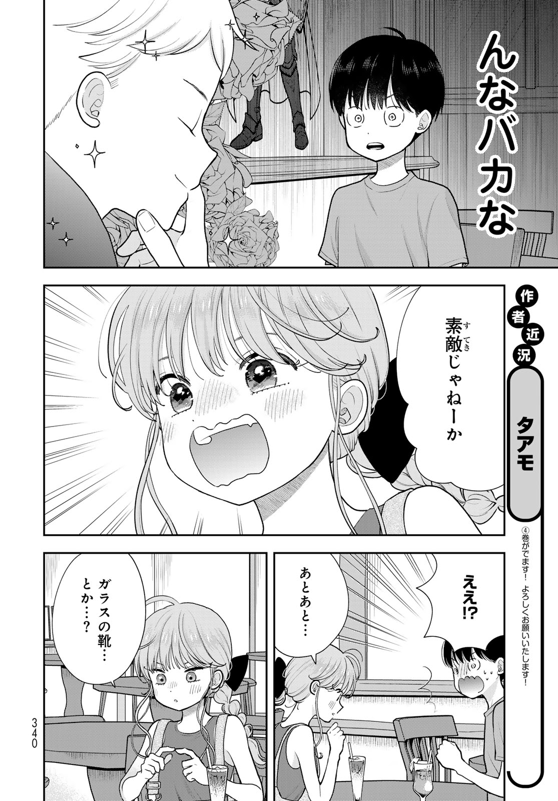 Boku dake ga Shitteru n da ze Chapter 18 page 16 - nihonkuni.com