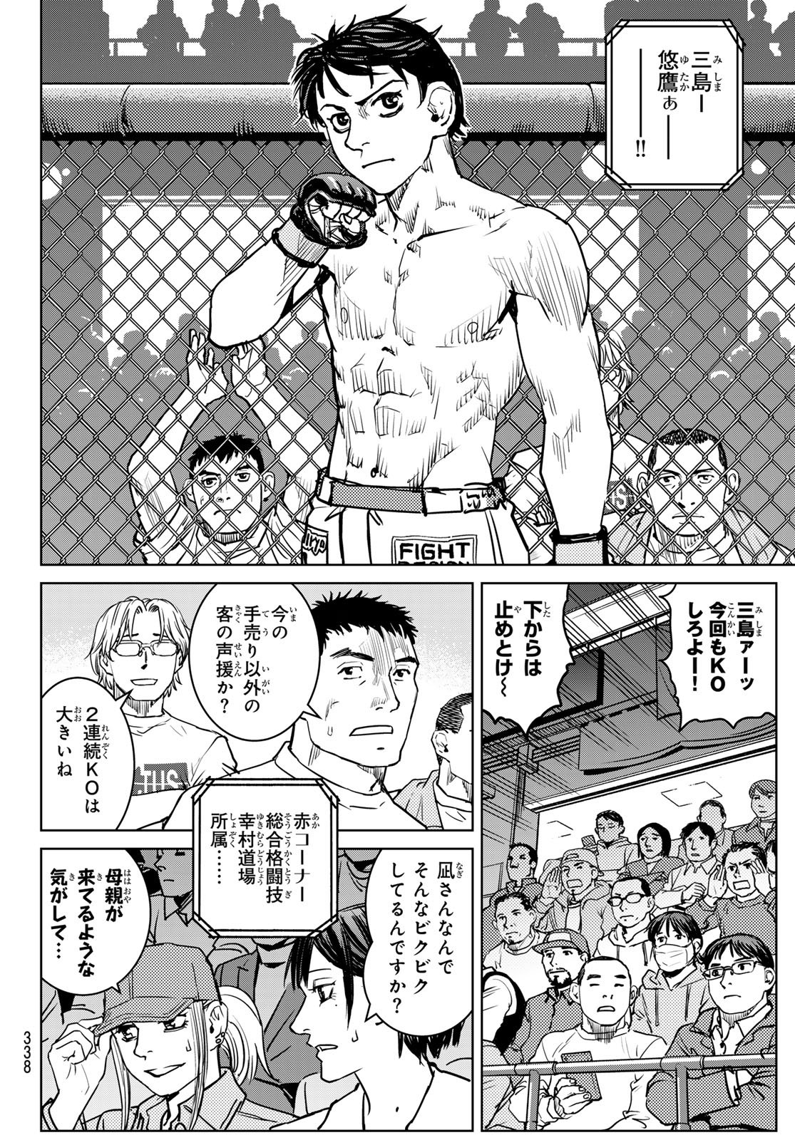 Read MUHAI NO FUTARI Chapter 24 [High Quality / Full] - Page 2 - nicomanga.net