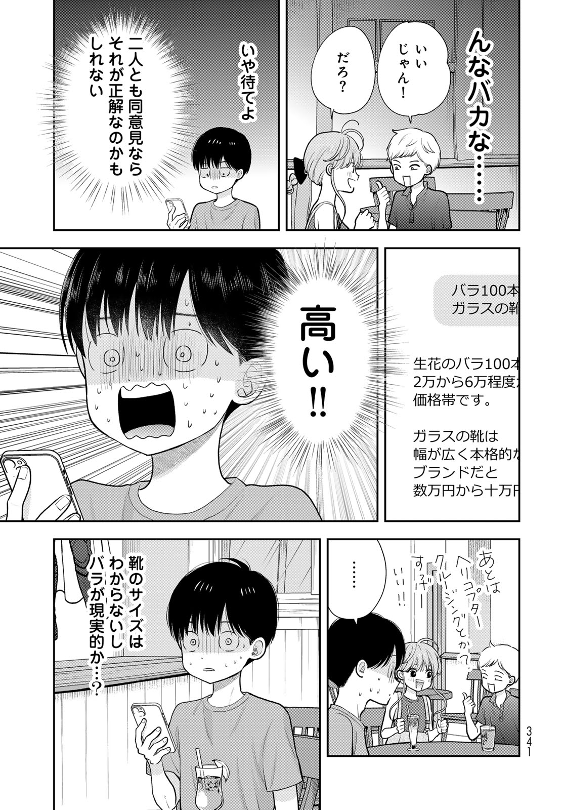 Boku dake ga Shitteru n da ze Chapter 18 page 17 - nihonkuni.com