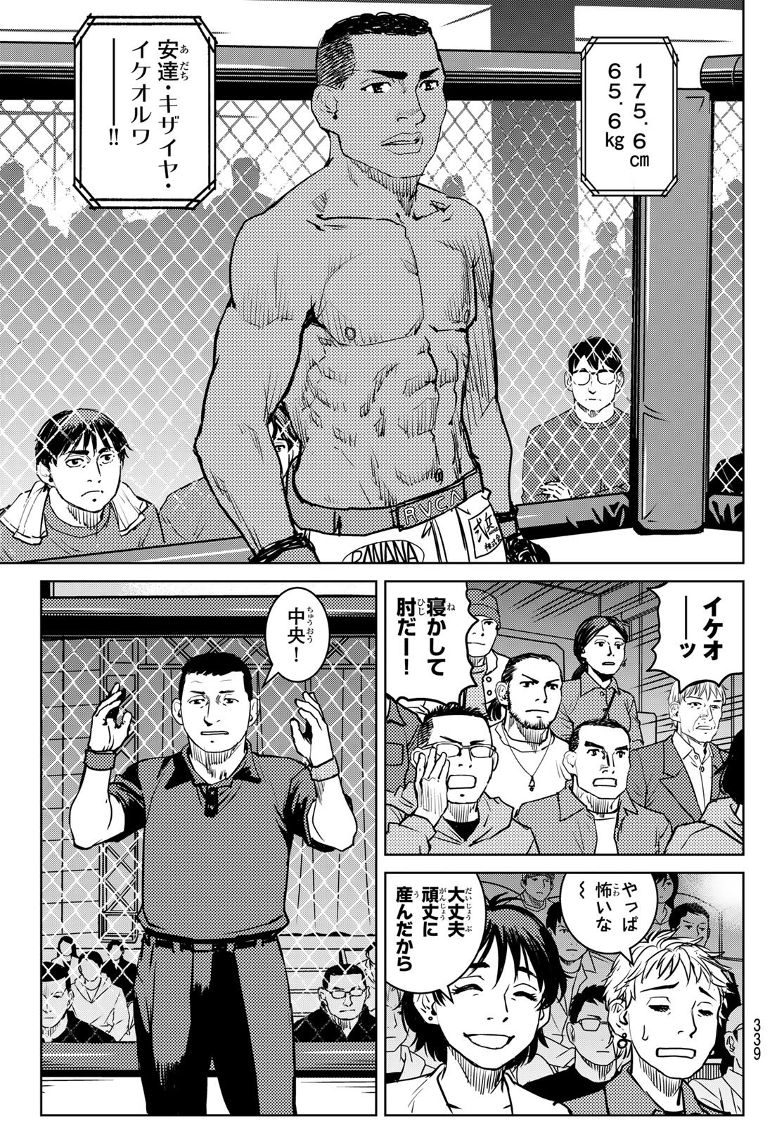 Read MUHAI NO FUTARI Chapter 24 [High Quality / Full] - Page 3 - nicomanga.net