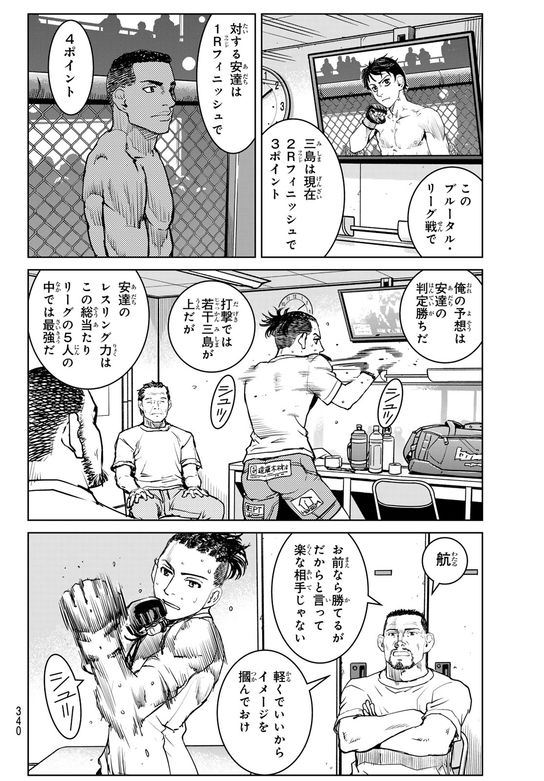 Read MUHAI NO FUTARI Chapter 24 [High Quality / Full] - Page 4 - nicomanga.net