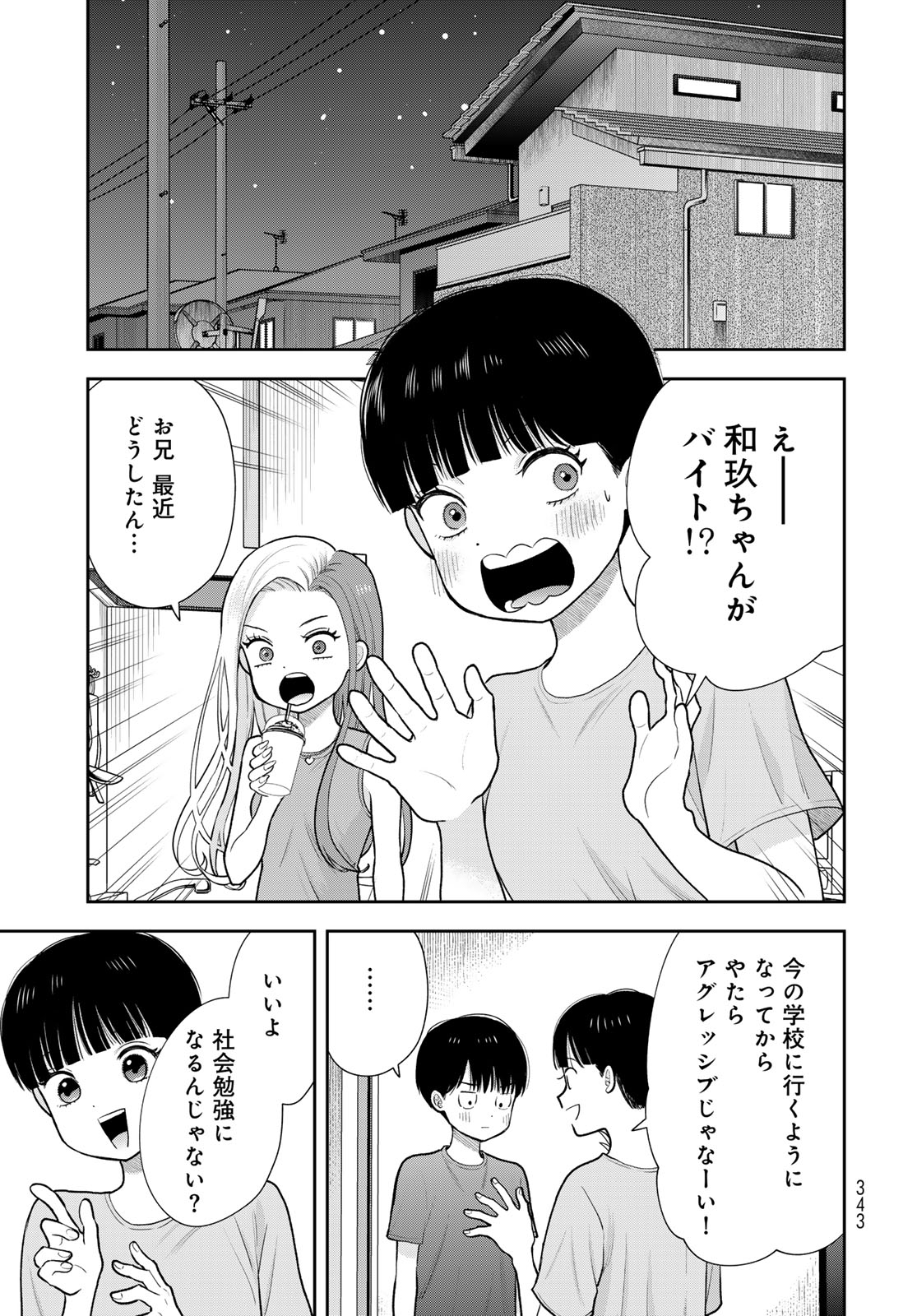 Boku dake ga Shitteru n da ze Chapter 18 page 19 - nihonkuni.com