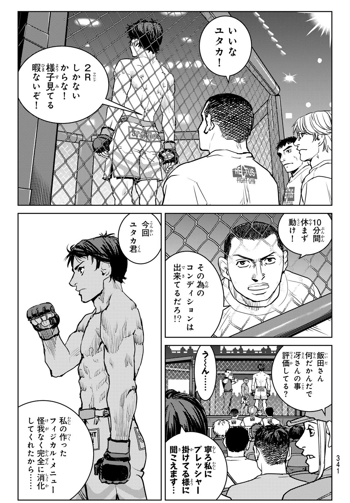 Read MUHAI NO FUTARI Chapter 24 [High Quality / Full] - Page 5 - nicomanga.net