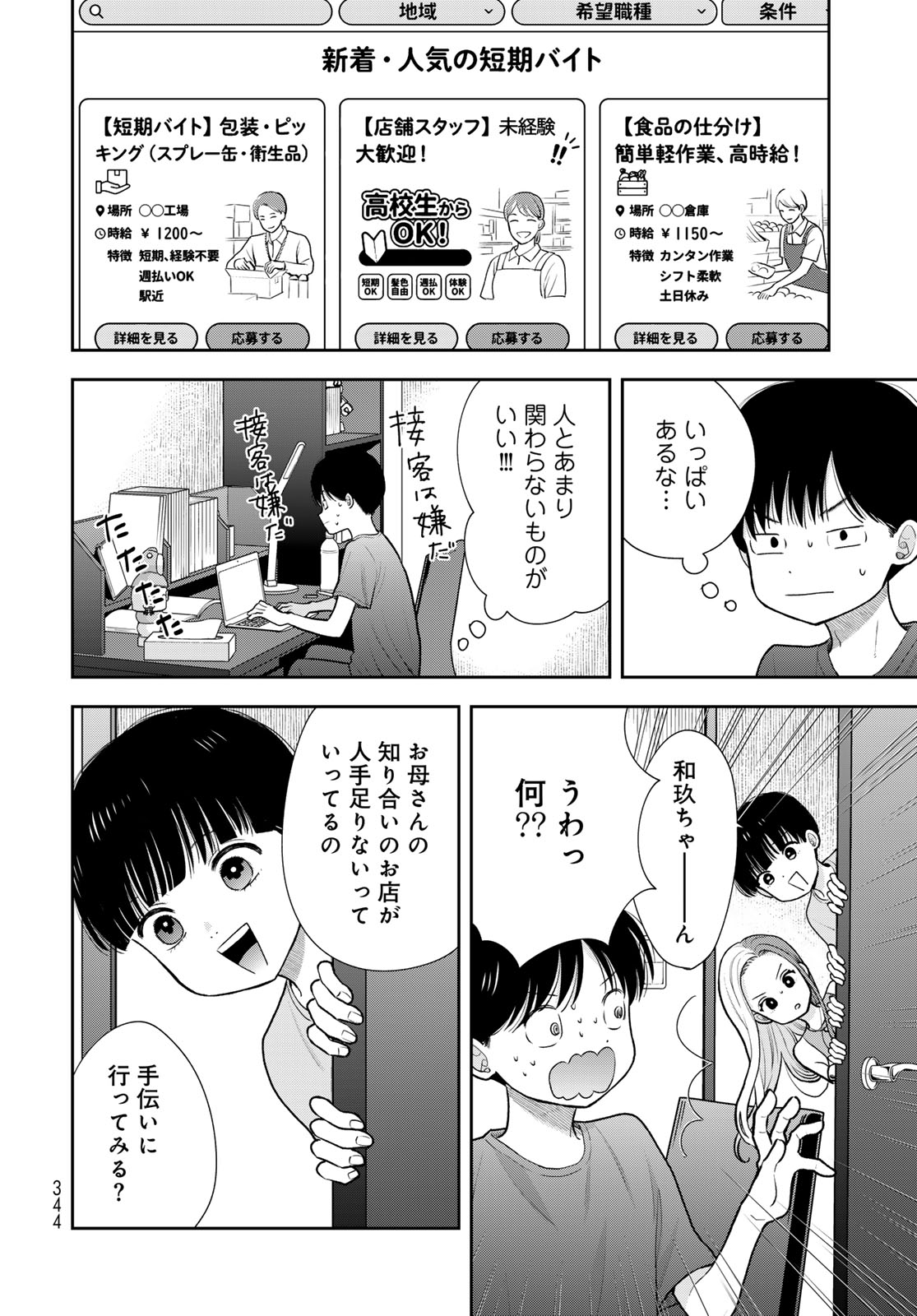 Boku dake ga Shitteru n da ze Chapter 18 page 20 - nihonkuni.com