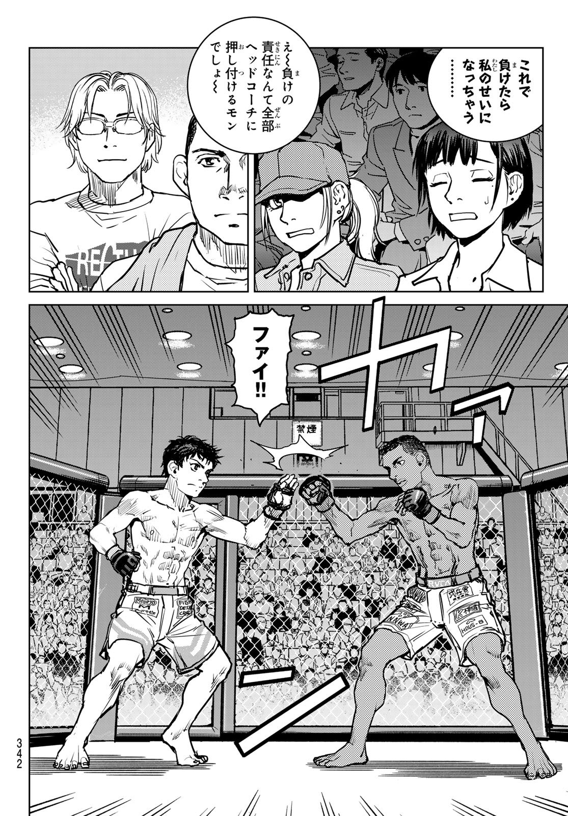 Read MUHAI NO FUTARI Chapter 24 [High Quality / Full] - Page 6 - nicomanga.net