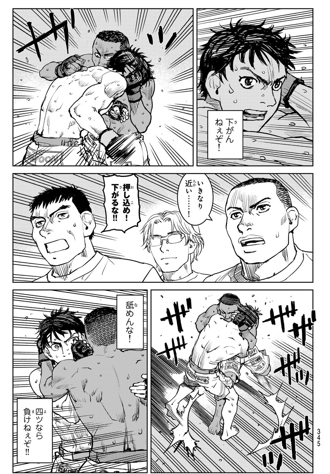 Read MUHAI NO FUTARI Chapter 24 [High Quality / Full] - Page 9 - nicomanga.net