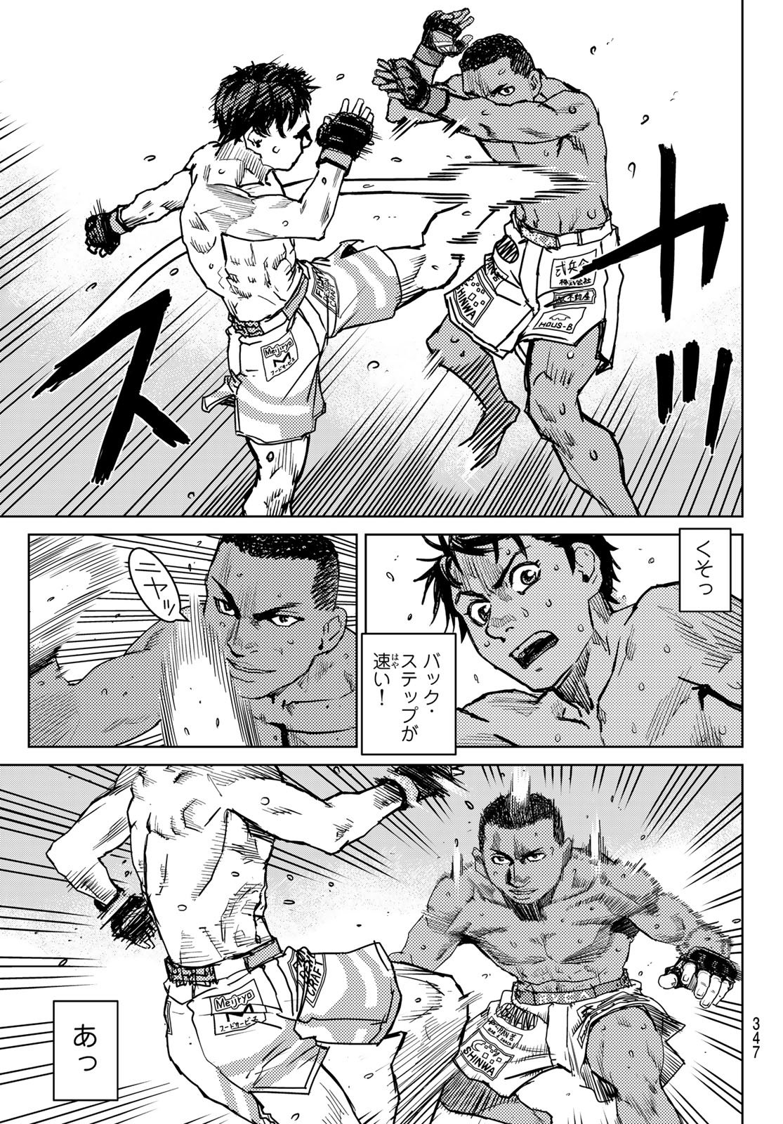 Read MUHAI NO FUTARI Chapter 24 [High Quality / Full] - Page 11 - nicomanga.net