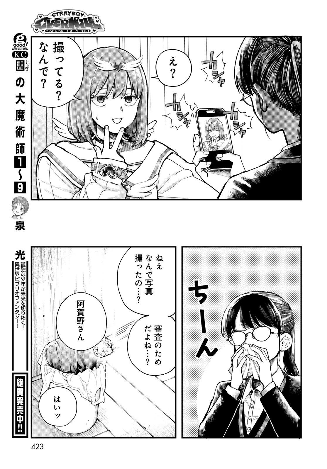 STRAYBOY OVERKILL Chapter 1 page 33 - nihonkuni.com