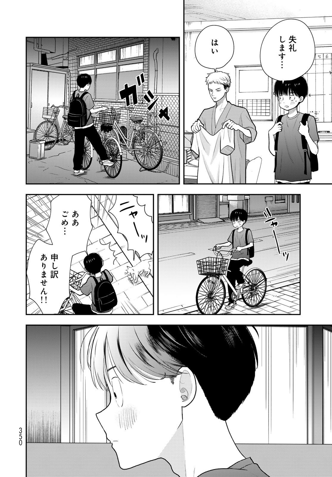 Boku dake ga Shitteru n da ze Chapter 18 page 26 - nihonkuni.com