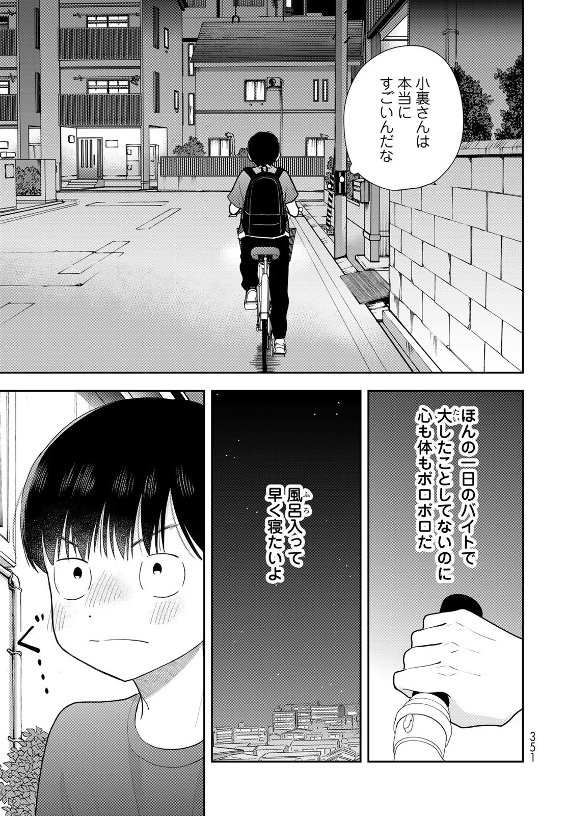 Boku dake ga Shitteru n da ze Chapter 18 page 27 - nihonkuni.com