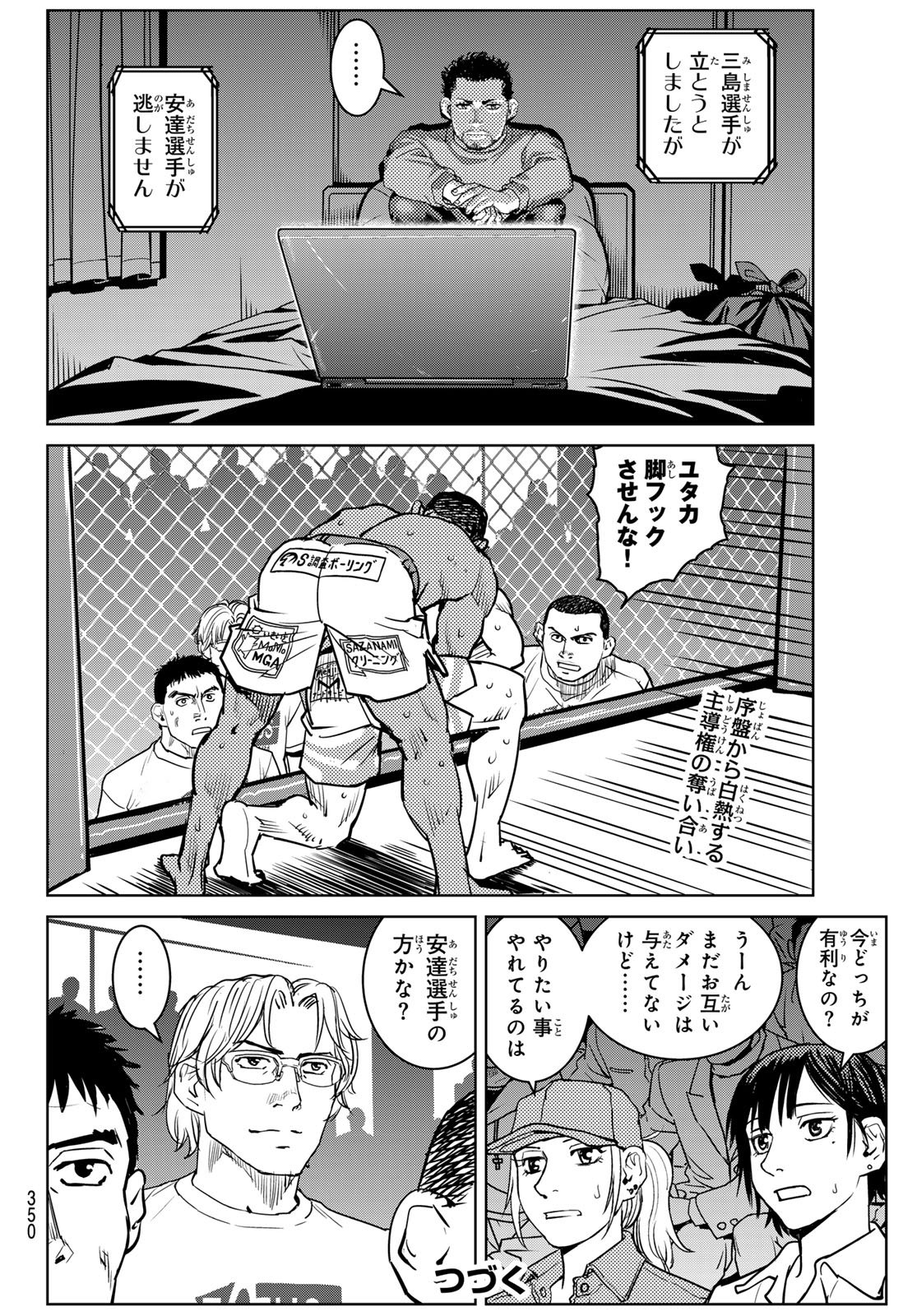 Read MUHAI NO FUTARI Chapter 24 [High Quality / Full] - Page 14 - nicomanga.net