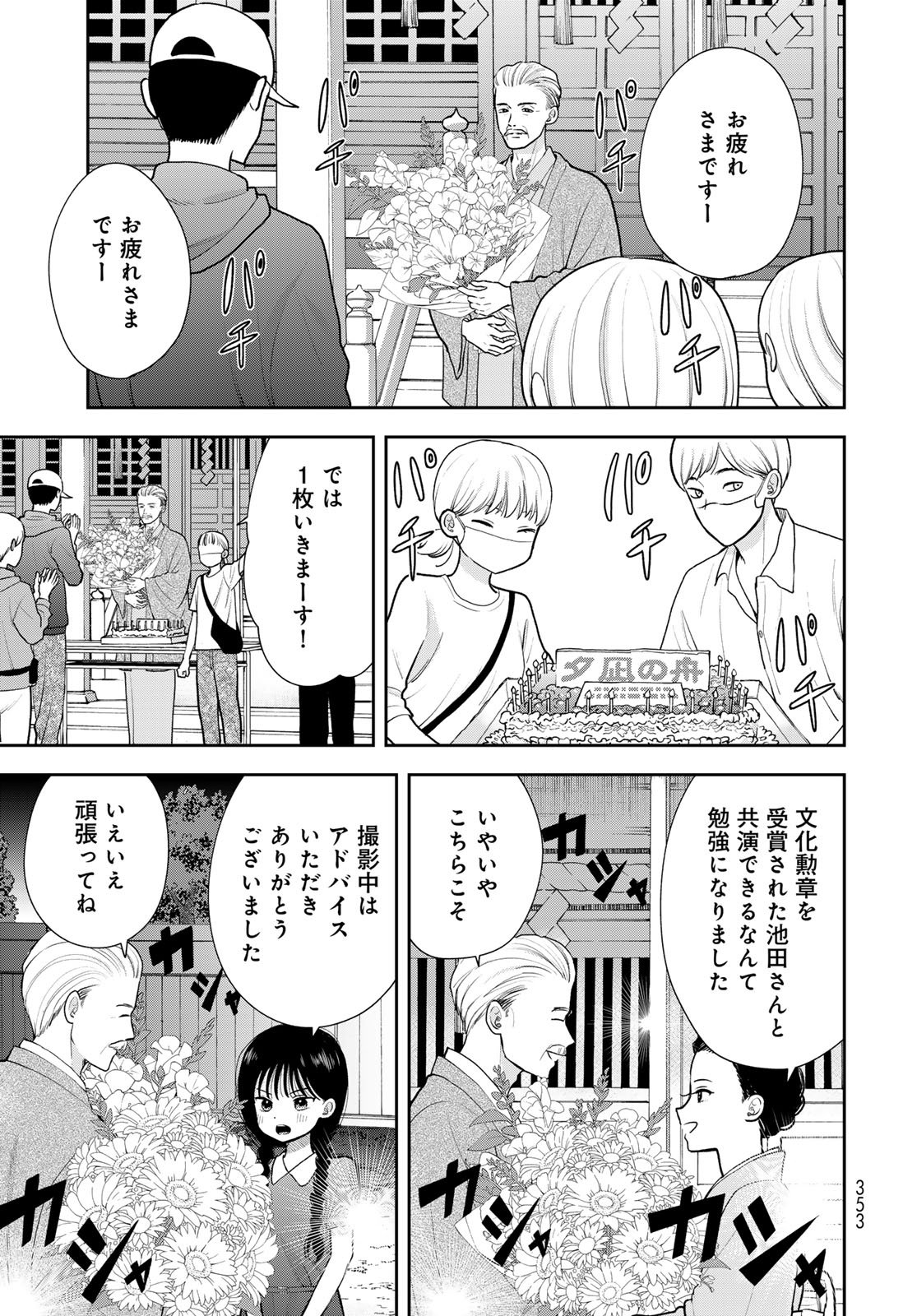 Boku dake ga Shitteru n da ze Chapter 18 page 29 - nihonkuni.com