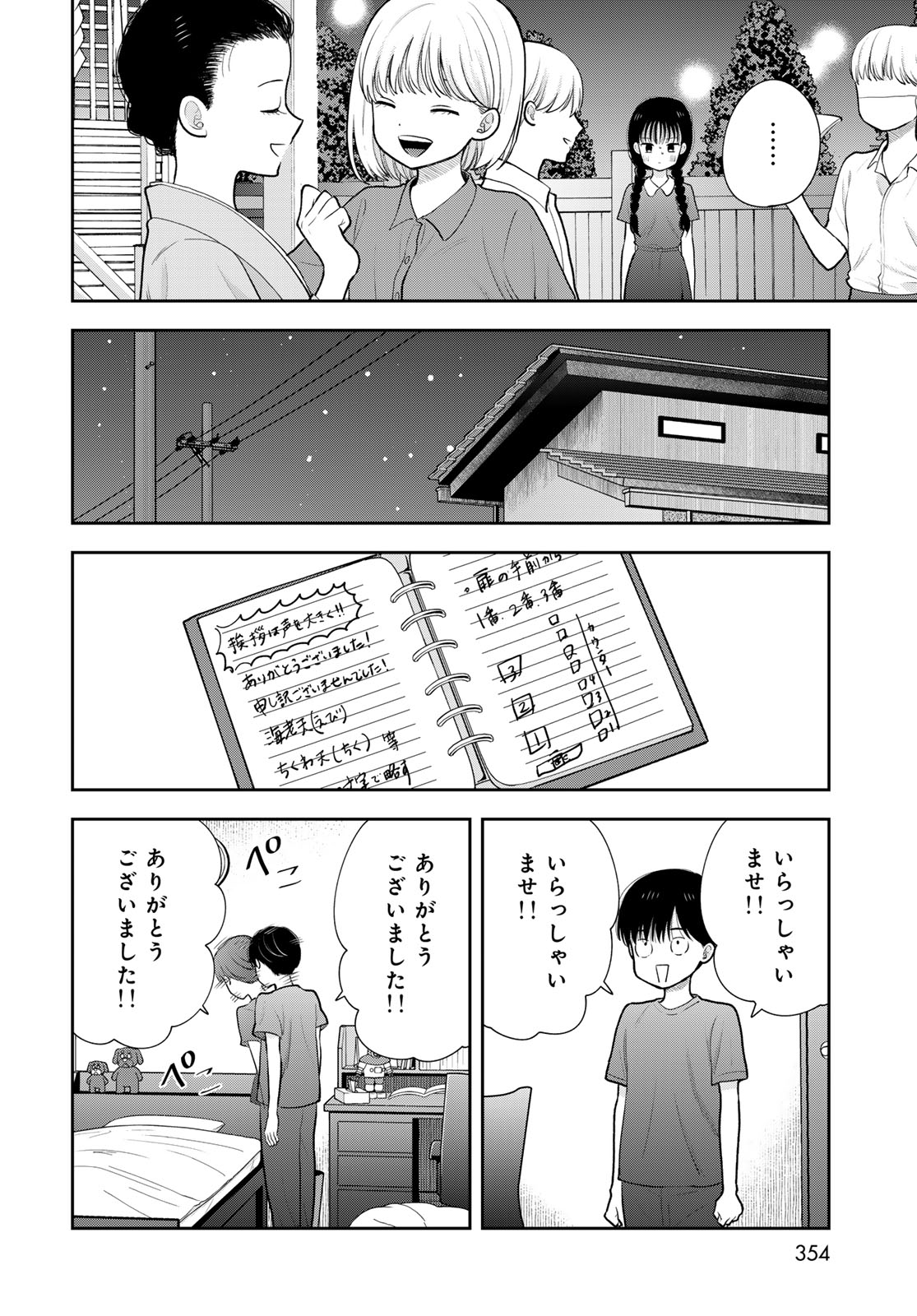 Boku dake ga Shitteru n da ze Chapter 18 page 30 - nihonkuni.com
