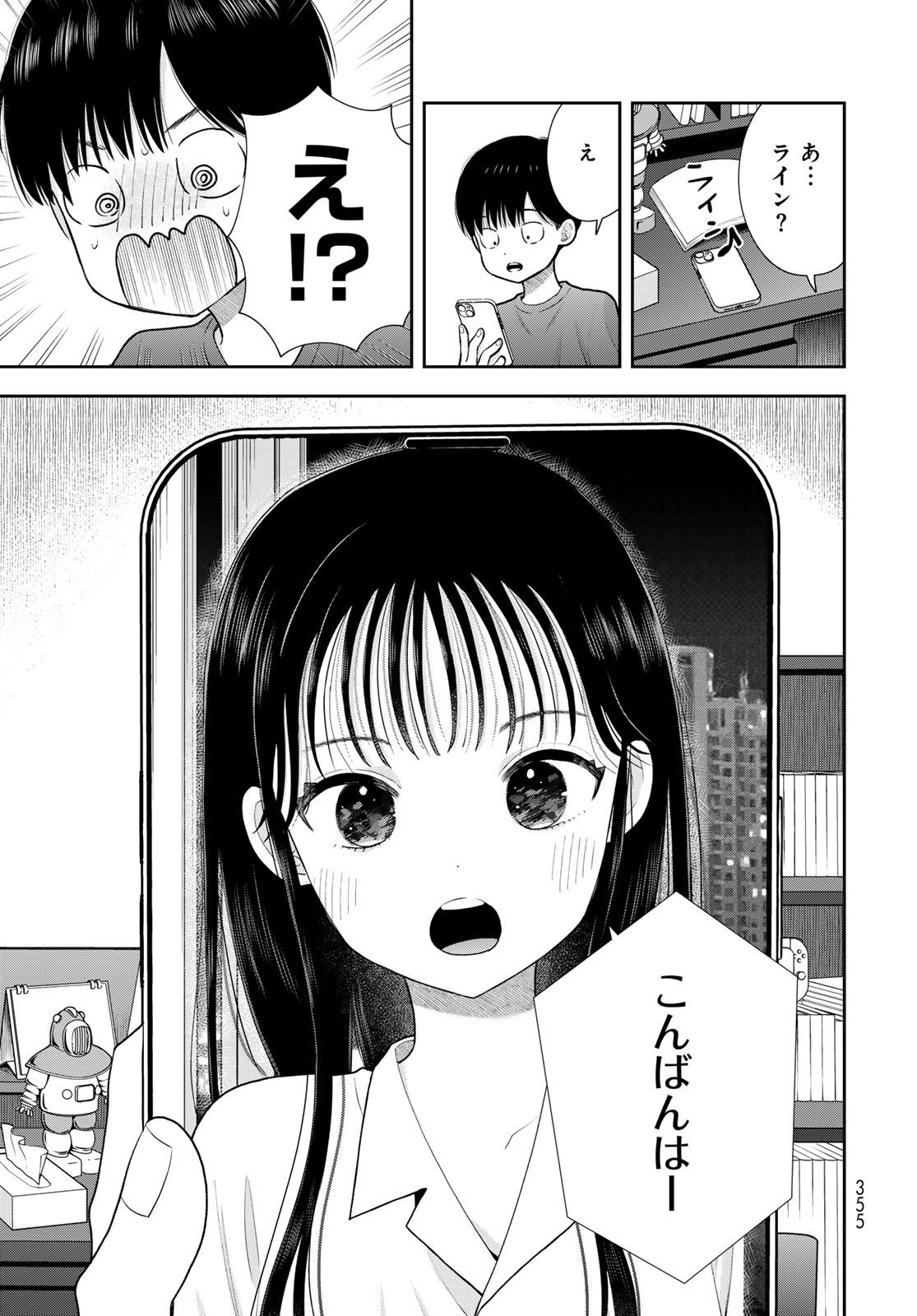 Boku dake ga Shitteru n da ze Chapter 18 page 31 - nihonkuni.com