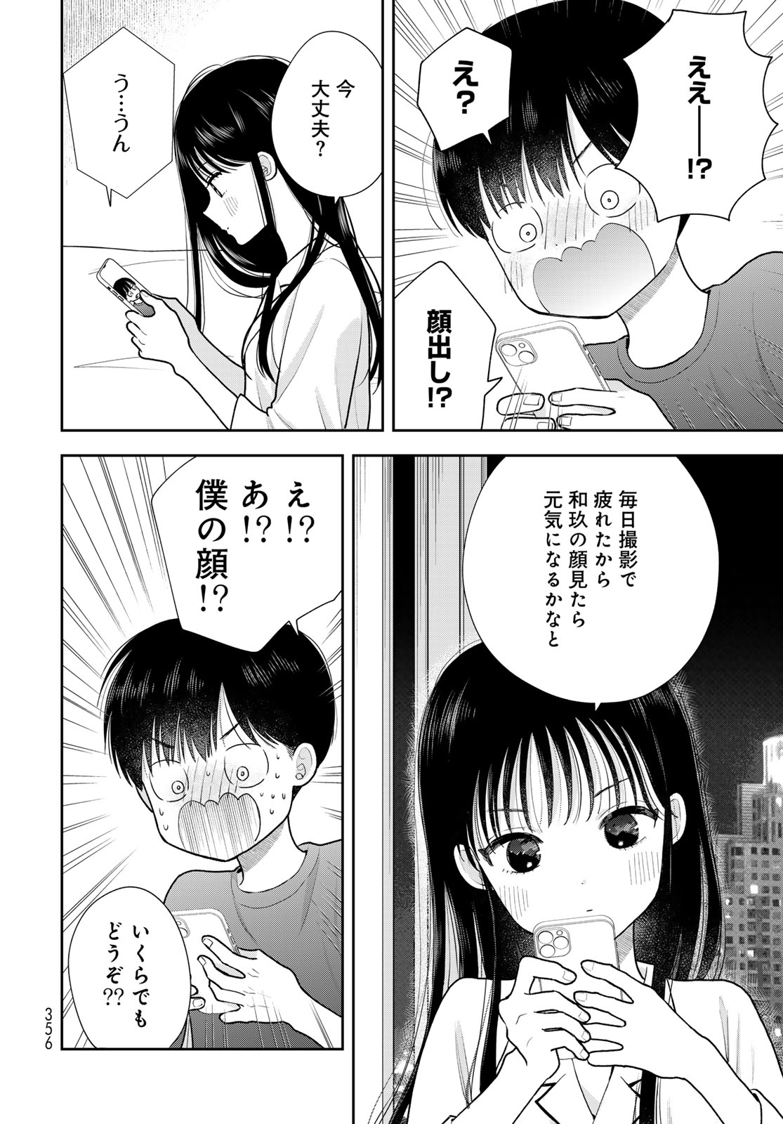 Boku dake ga Shitteru n da ze Chapter 18 page 32 - nihonkuni.com