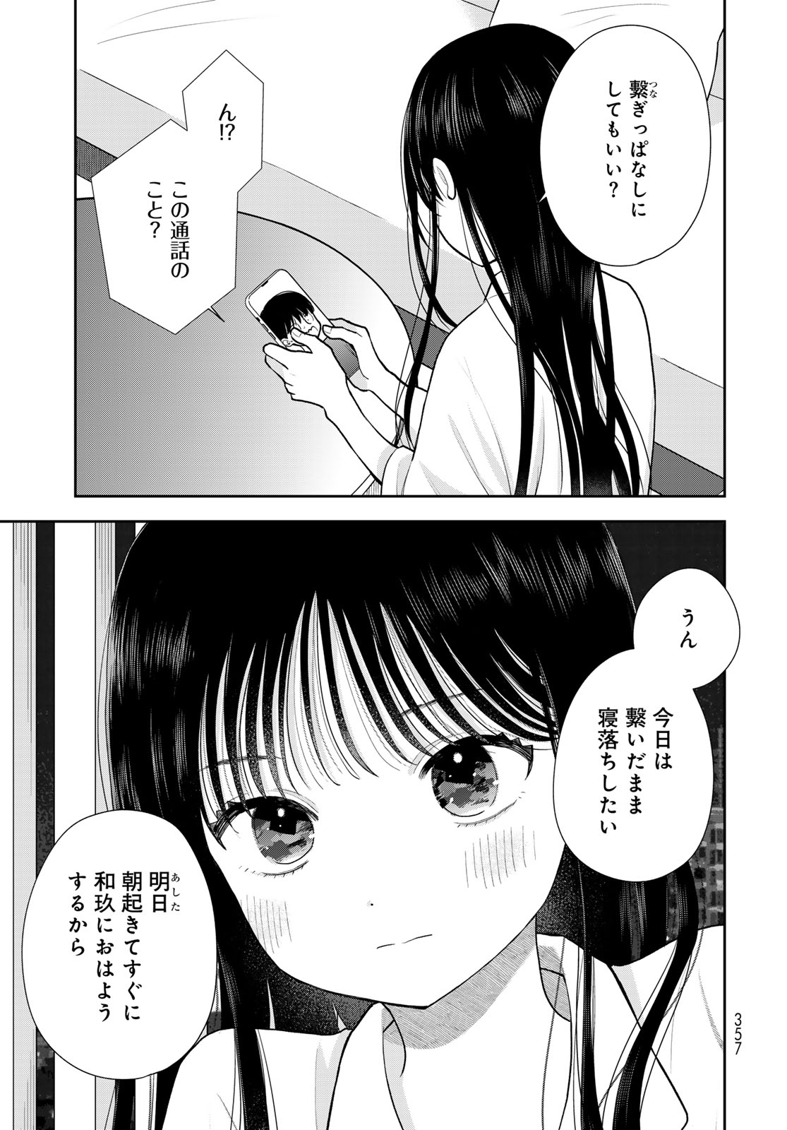 Boku dake ga Shitteru n da ze Chapter 18 page 33 - nihonkuni.com