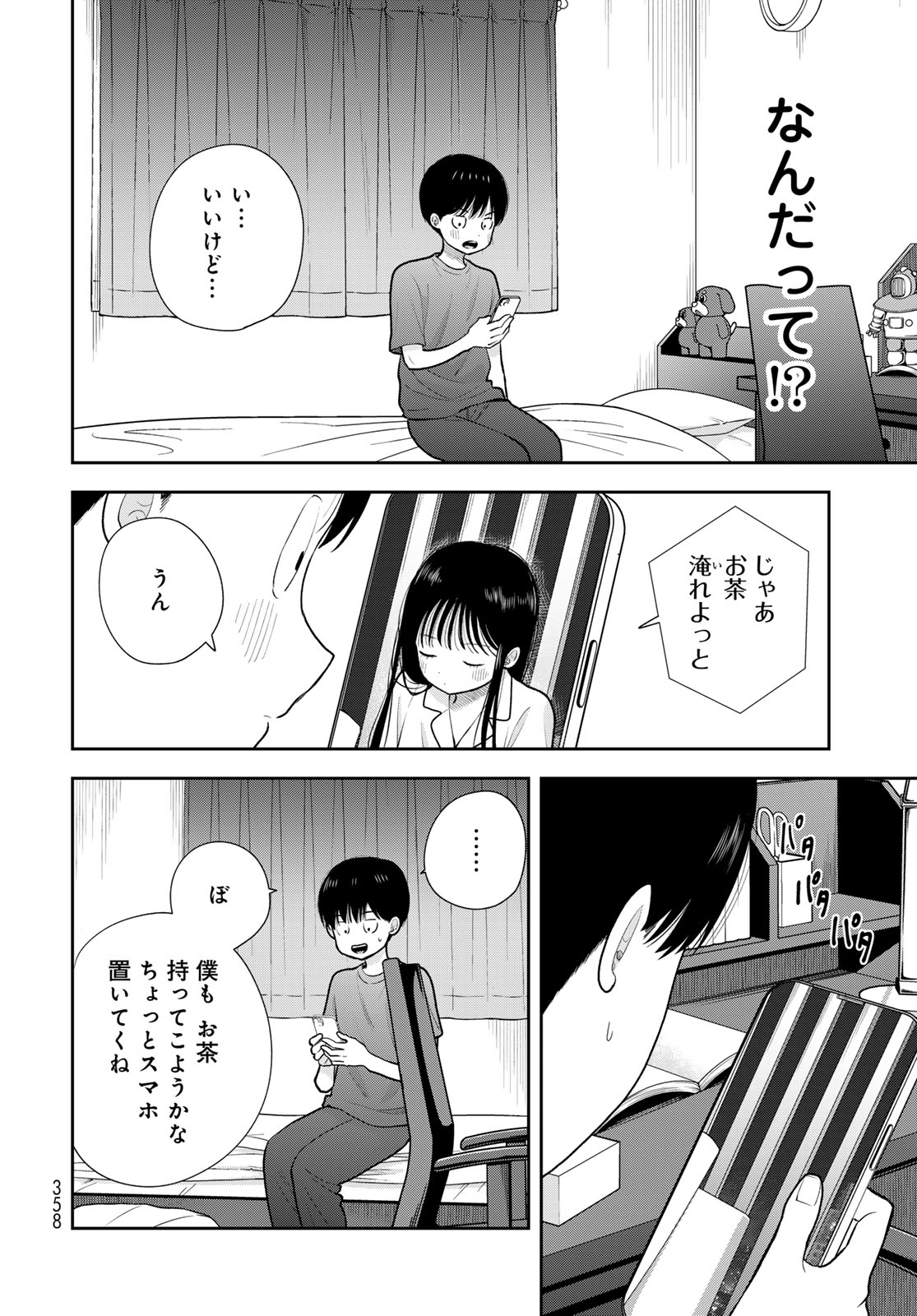 Boku dake ga Shitteru n da ze Chapter 18 page 34 - nihonkuni.com