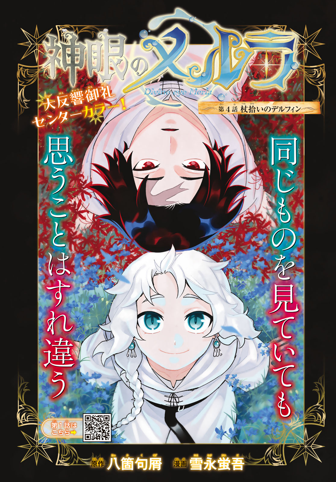 Read SHINGAN NO MERLA Chapter 4 [High Quality / Full] - Page 1 - nicomanga.com