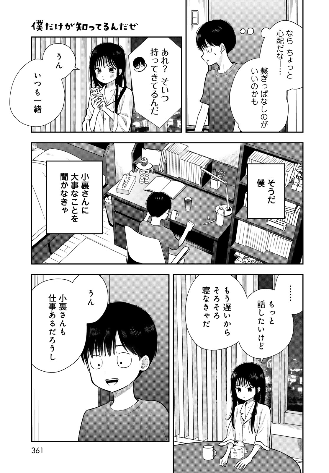 Boku dake ga Shitteru n da ze Chapter 18 page 37 - nihonkuni.com