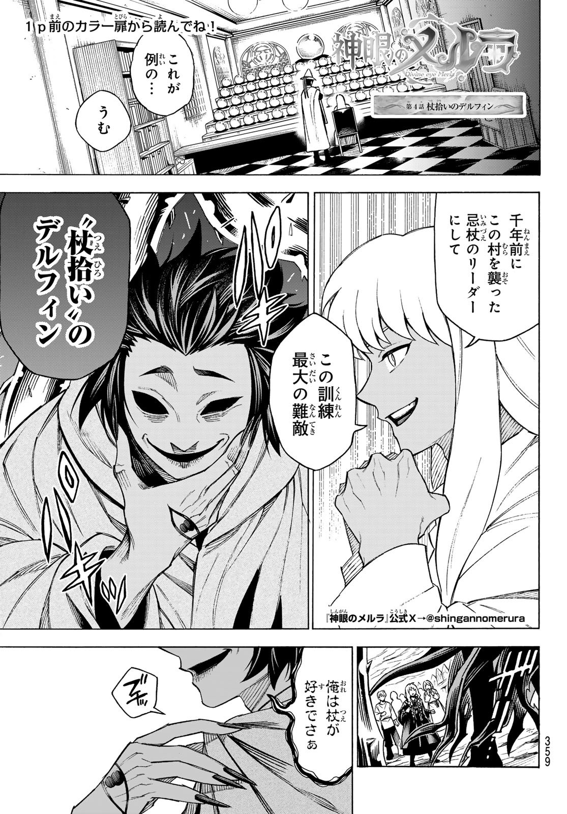 Read SHINGAN NO MERLA Chapter 4 [High Quality / Full] - Page 2 - nicomanga.com