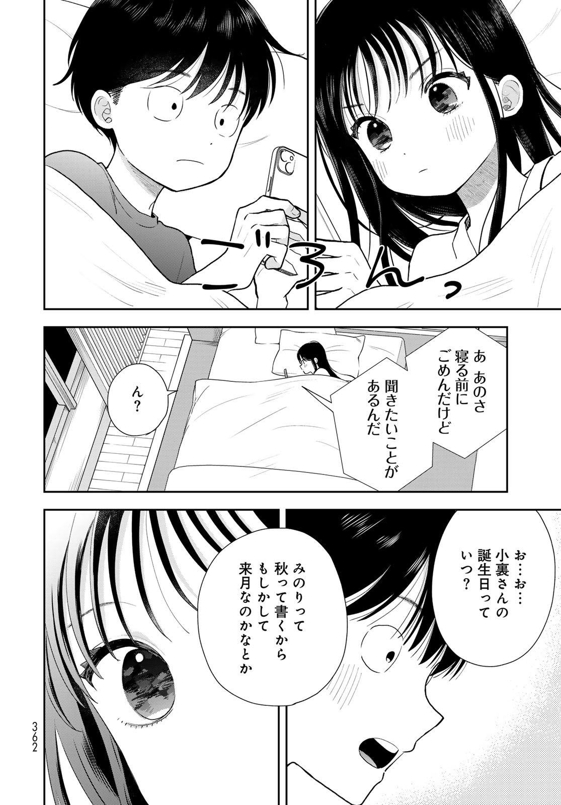 Boku dake ga Shitteru n da ze Chapter 18 page 38 - nihonkuni.com