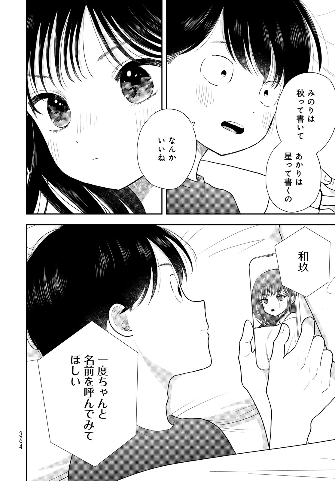 Boku dake ga Shitteru n da ze Chapter 18 page 40 - nihonkuni.com