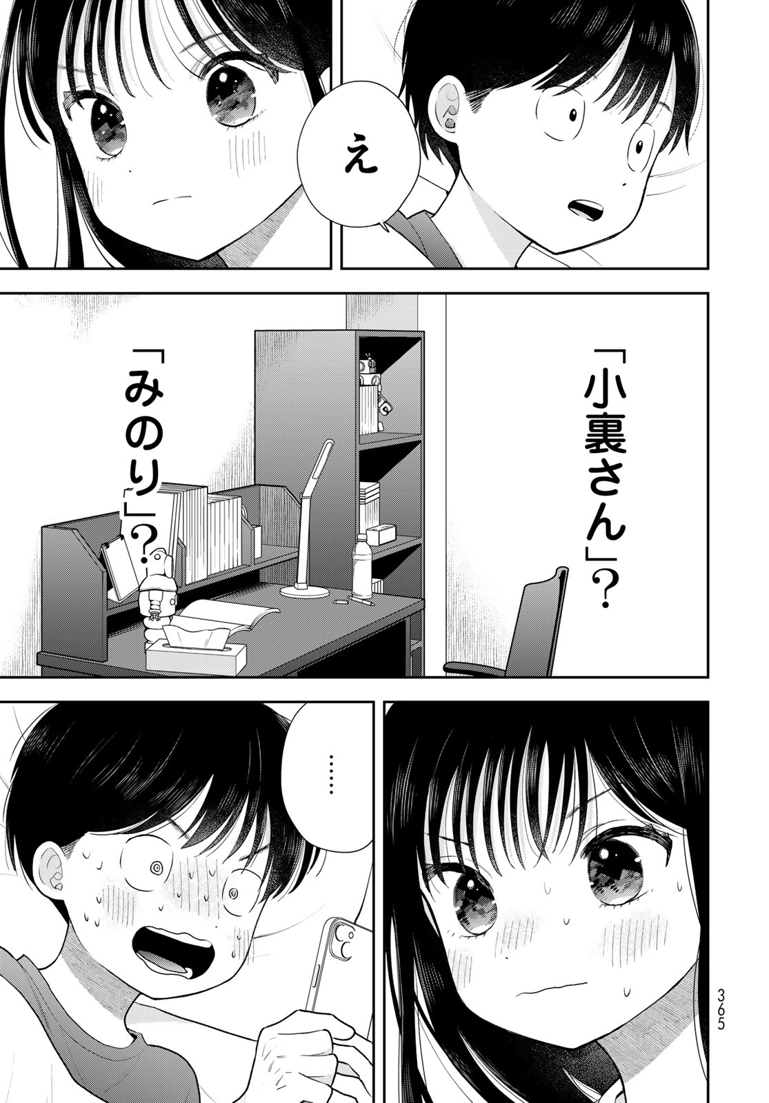 Boku dake ga Shitteru n da ze Chapter 18 page 41 - nihonkuni.com