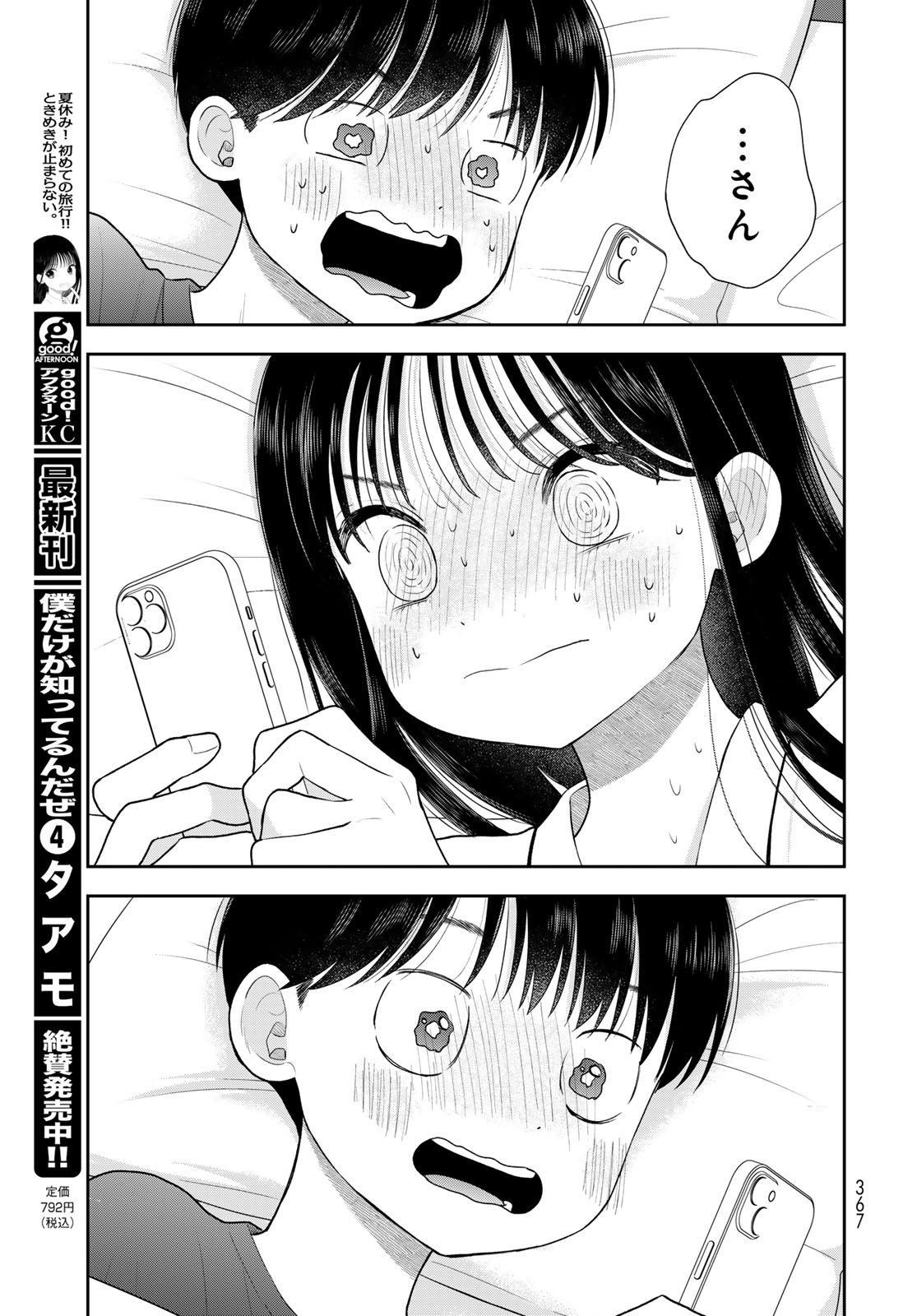 Boku dake ga Shitteru n da ze Chapter 18 page 43 - nihonkuni.com