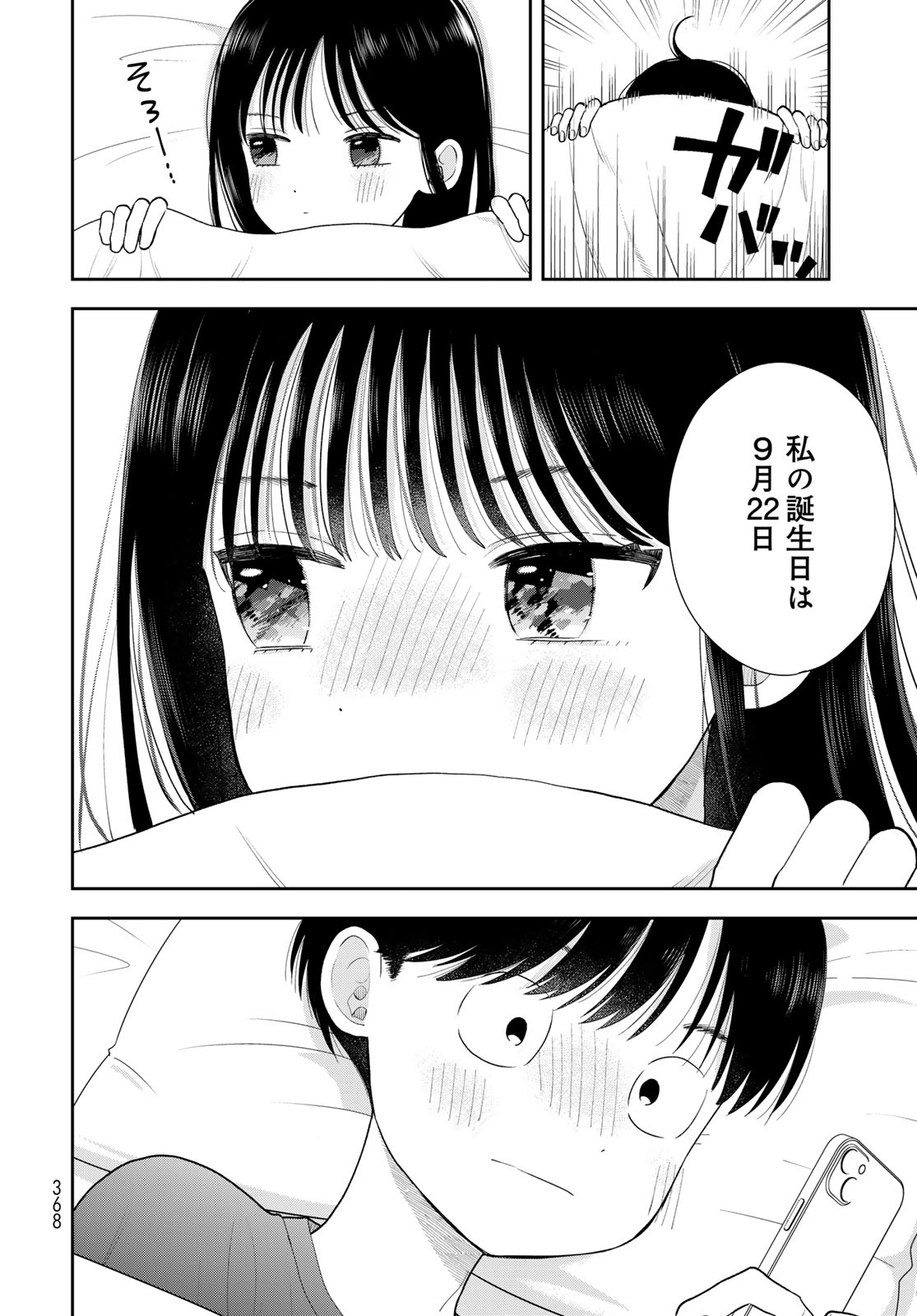 Boku dake ga Shitteru n da ze Chapter 18 page 44 - nihonkuni.com