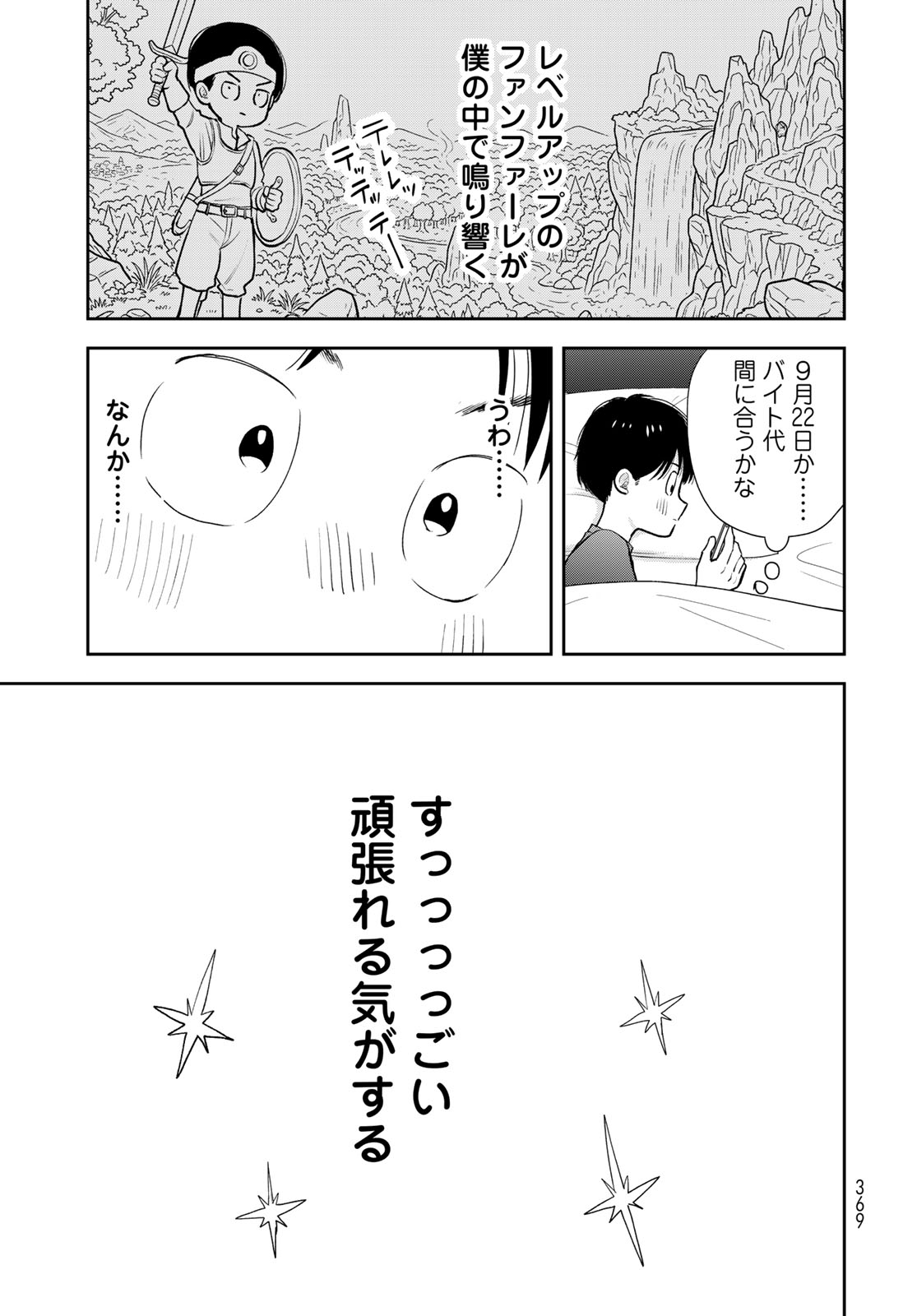 Boku dake ga Shitteru n da ze Chapter 18 page 45 - nihonkuni.com