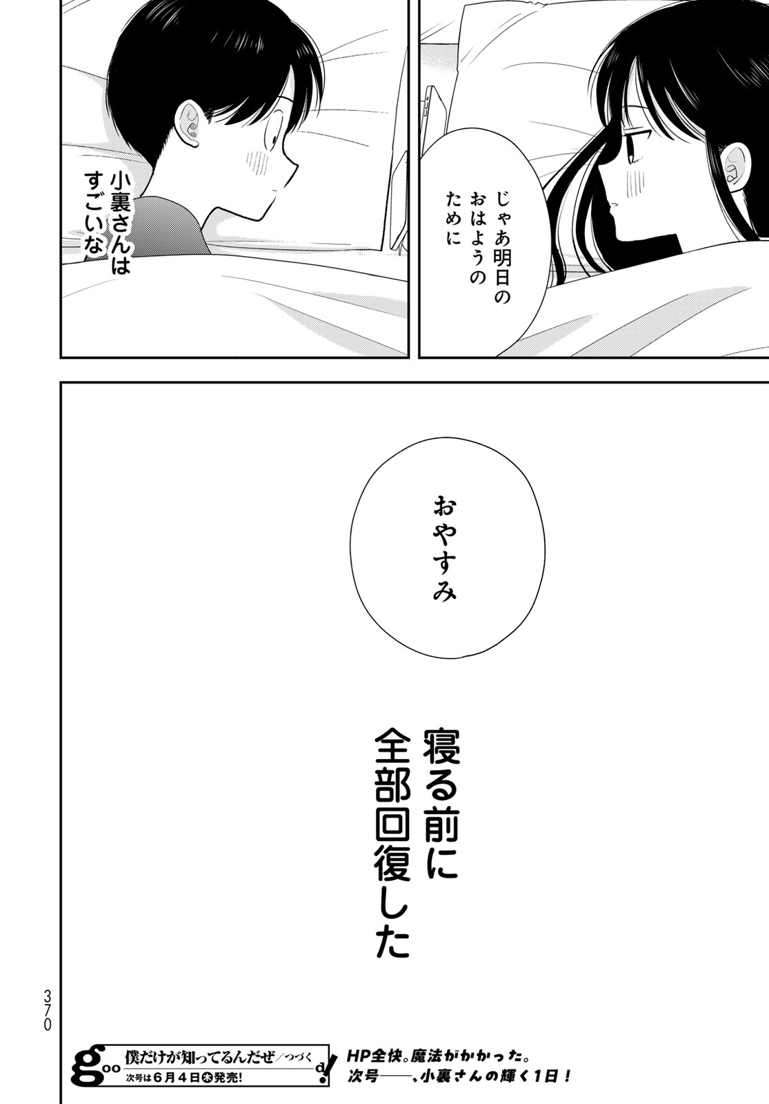 Boku dake ga Shitteru n da ze Chapter 18 page 46 - nihonkuni.com