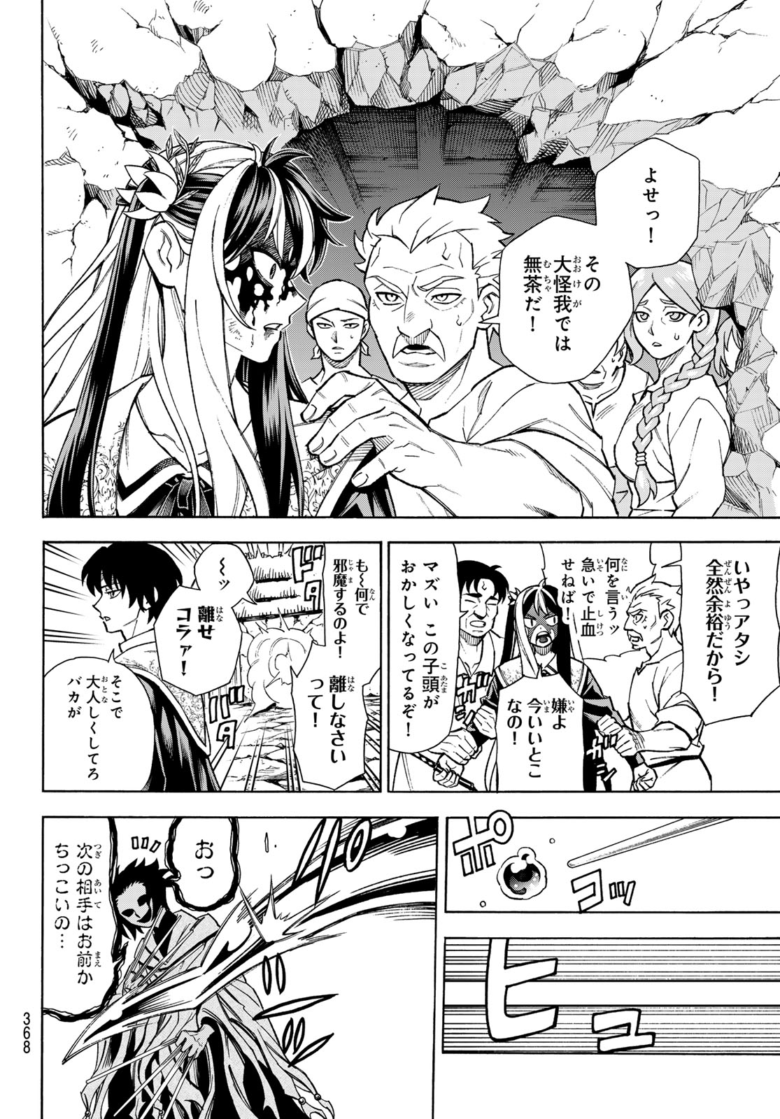 Read SHINGAN NO MERLA Chapter 4 [High Quality / Full] - Page 11 - nicomanga.com