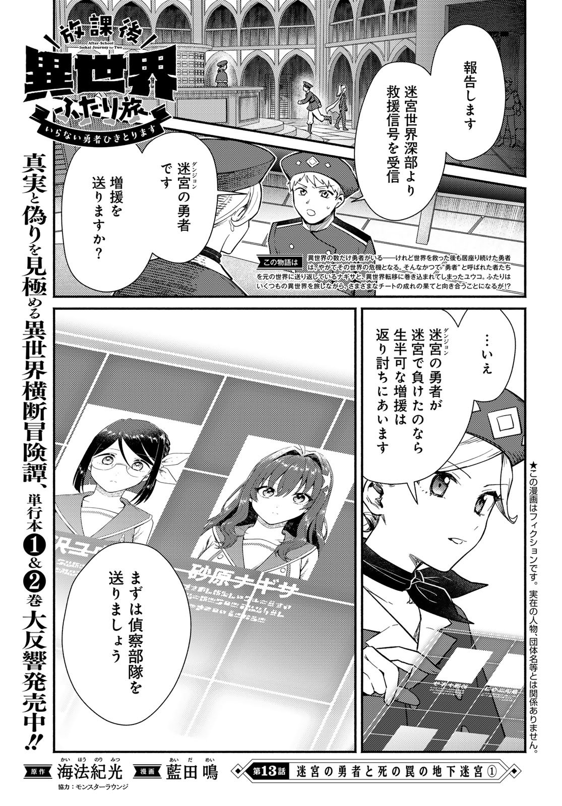 Houkago Isekai Futari Tabi: Iranai Yuusha Hikitorimasu Chapter 13 page 1 - nihonkuni.com