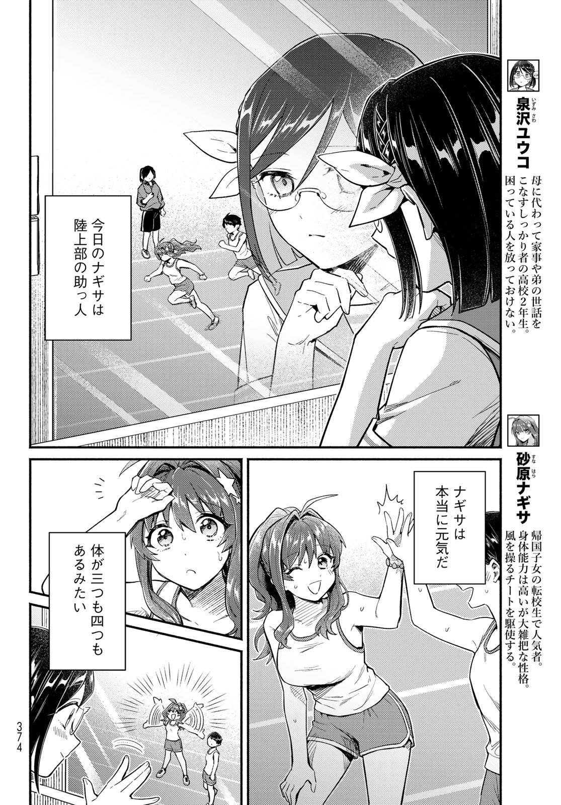Houkago Isekai Futari Tabi: Iranai Yuusha Hikitorimasu Chapter 13 page 2 - nihonkuni.com