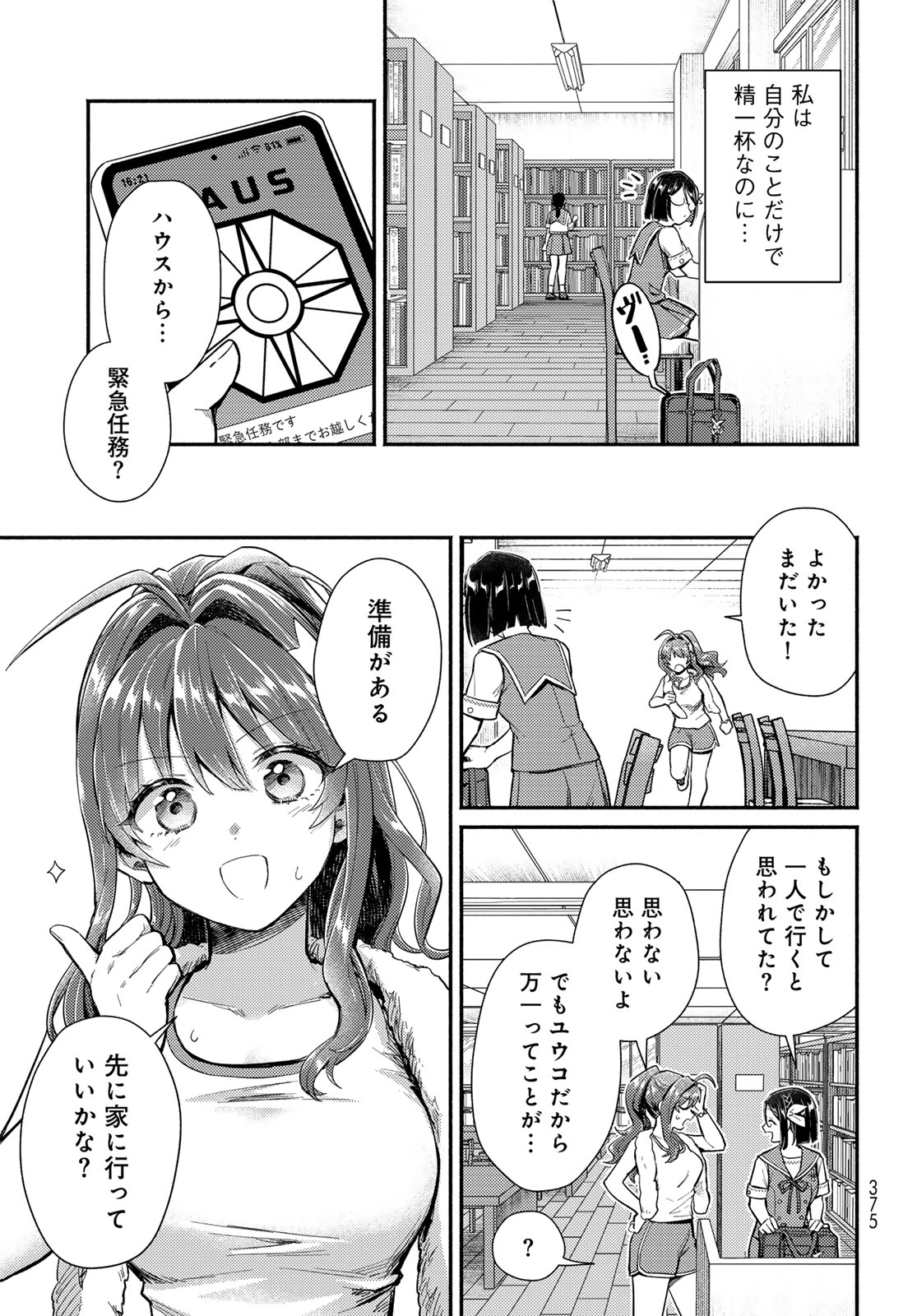 Houkago Isekai Futari Tabi: Iranai Yuusha Hikitorimasu Chapter 13 page 3 - nihonkuni.com