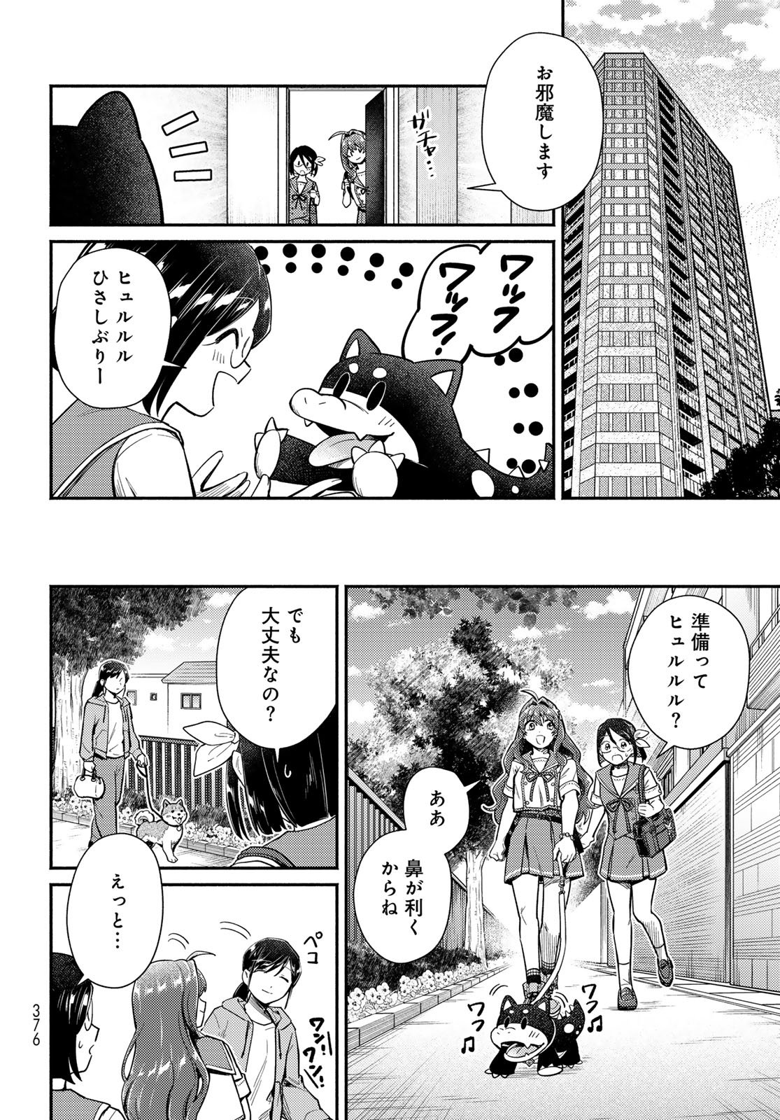Houkago Isekai Futari Tabi: Iranai Yuusha Hikitorimasu Chapter 13 page 4 - nihonkuni.com