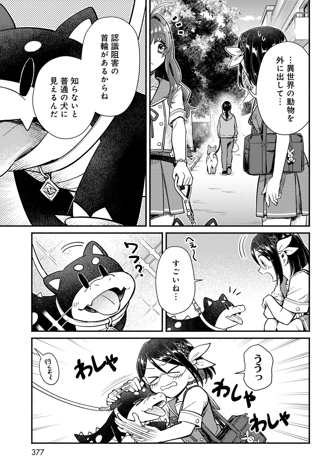 Houkago Isekai Futari Tabi: Iranai Yuusha Hikitorimasu Chapter 13 page 5 - nihonkuni.com