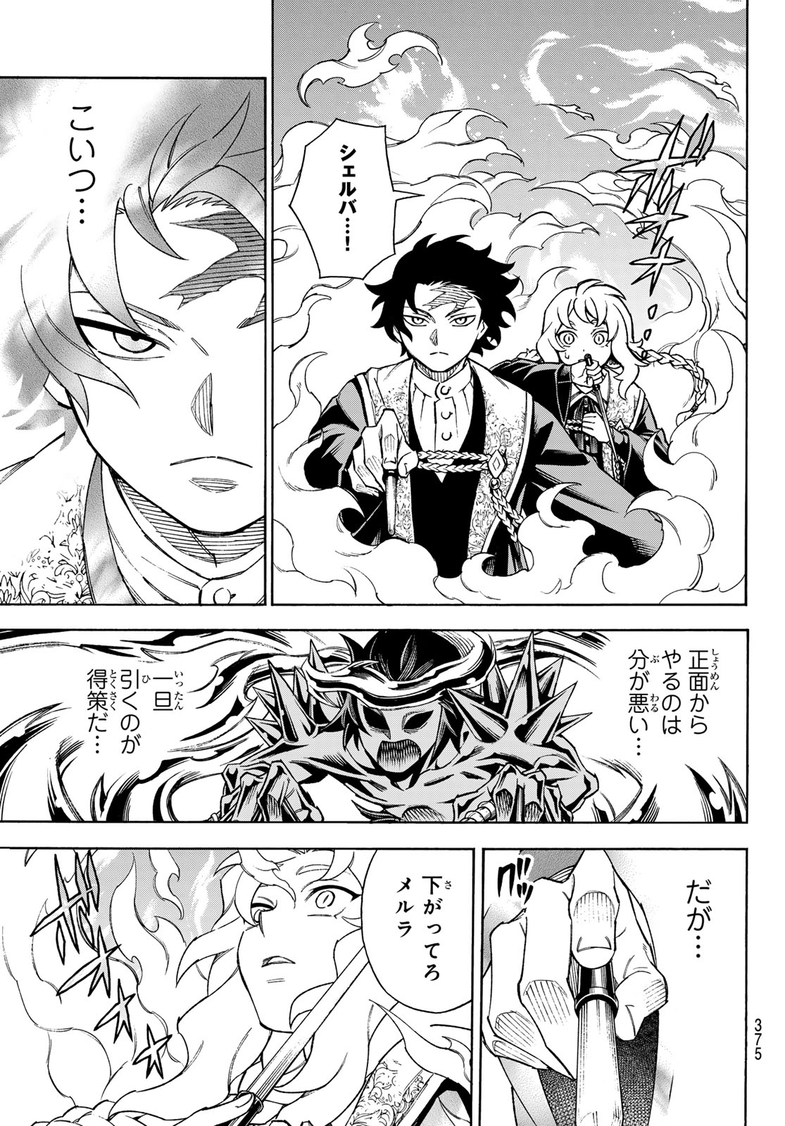 Read SHINGAN NO MERLA Chapter 4 [High Quality / Full] - Page 18 - nicomanga.com