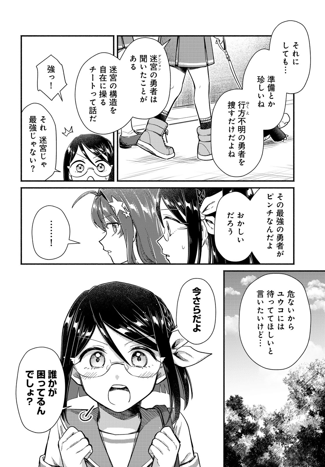 Houkago Isekai Futari Tabi: Iranai Yuusha Hikitorimasu Chapter 13 page 6 - nihonkuni.com